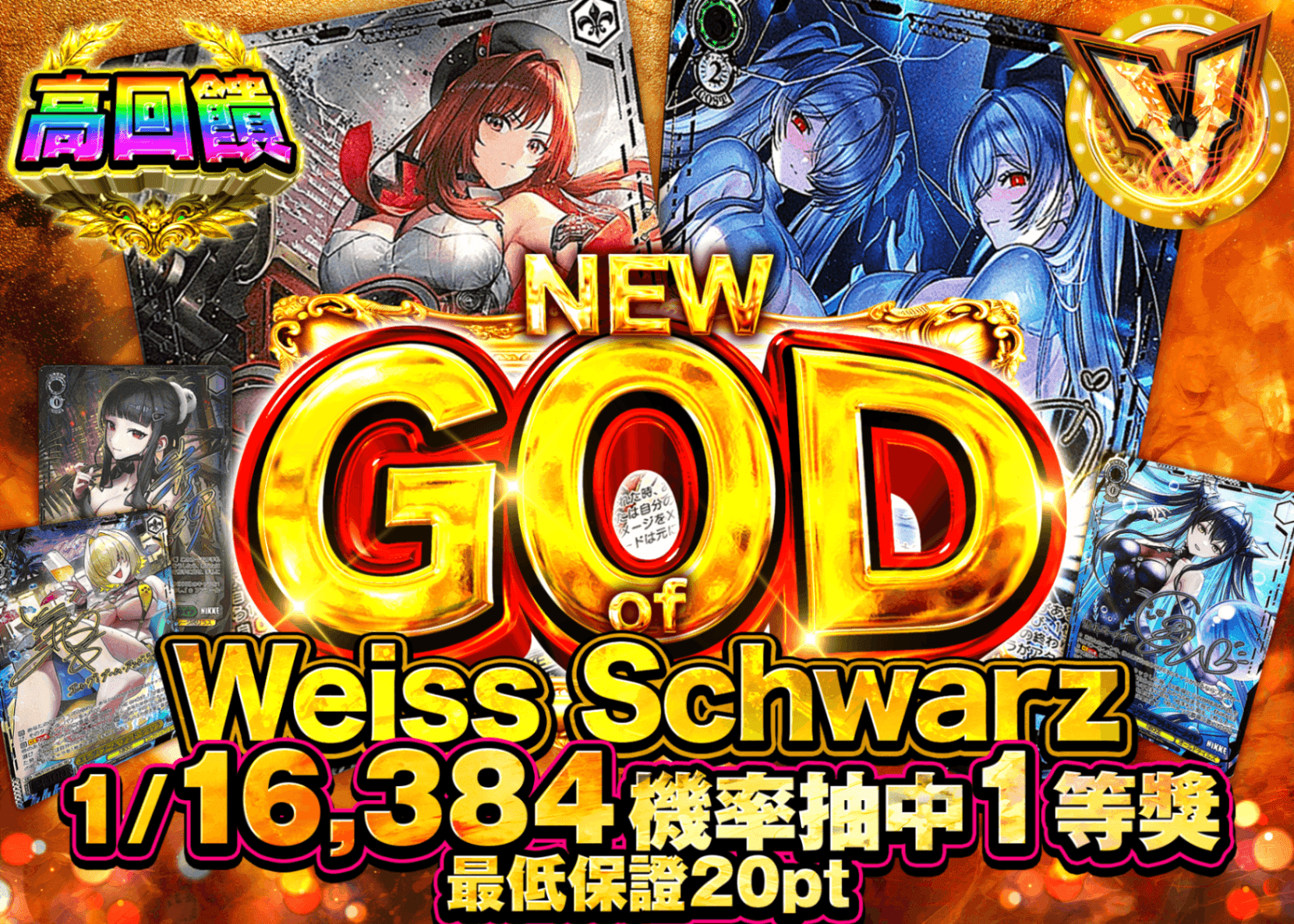 Weiß Schwarz卡牌抽卡 新GOD of NIKKE | 線上抽卡就選Clove