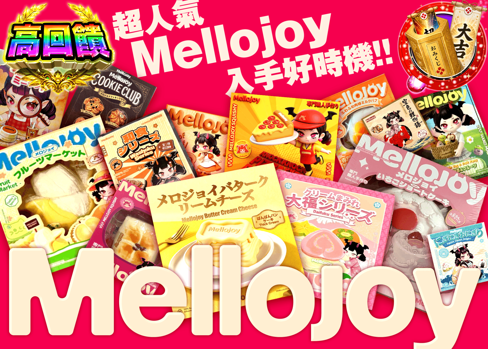 興趣抽卡 Mello joy | 線上抽卡就選Clove