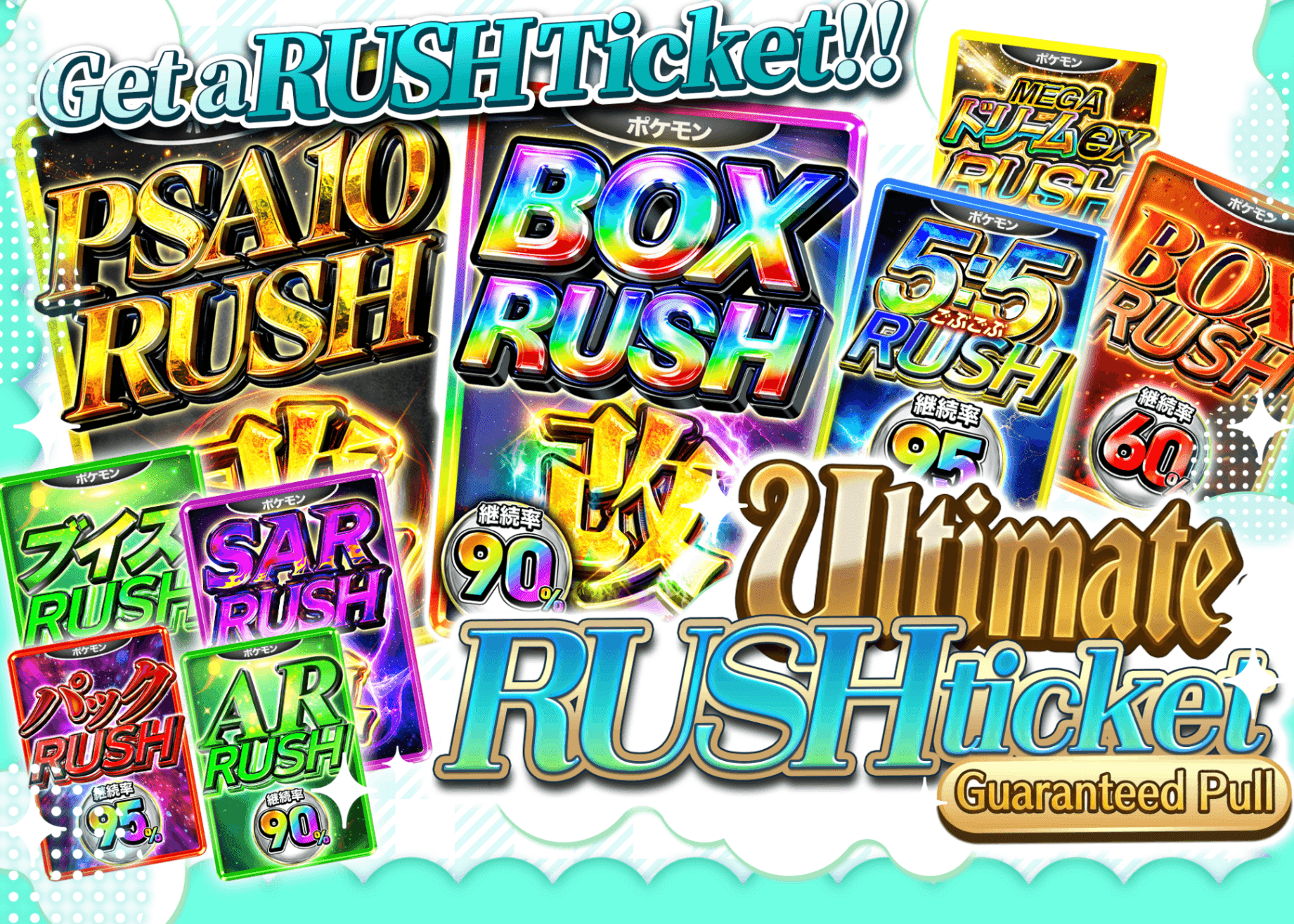 Mystery Pack 極RUSHチケット確定 | Clove Mystery Packs