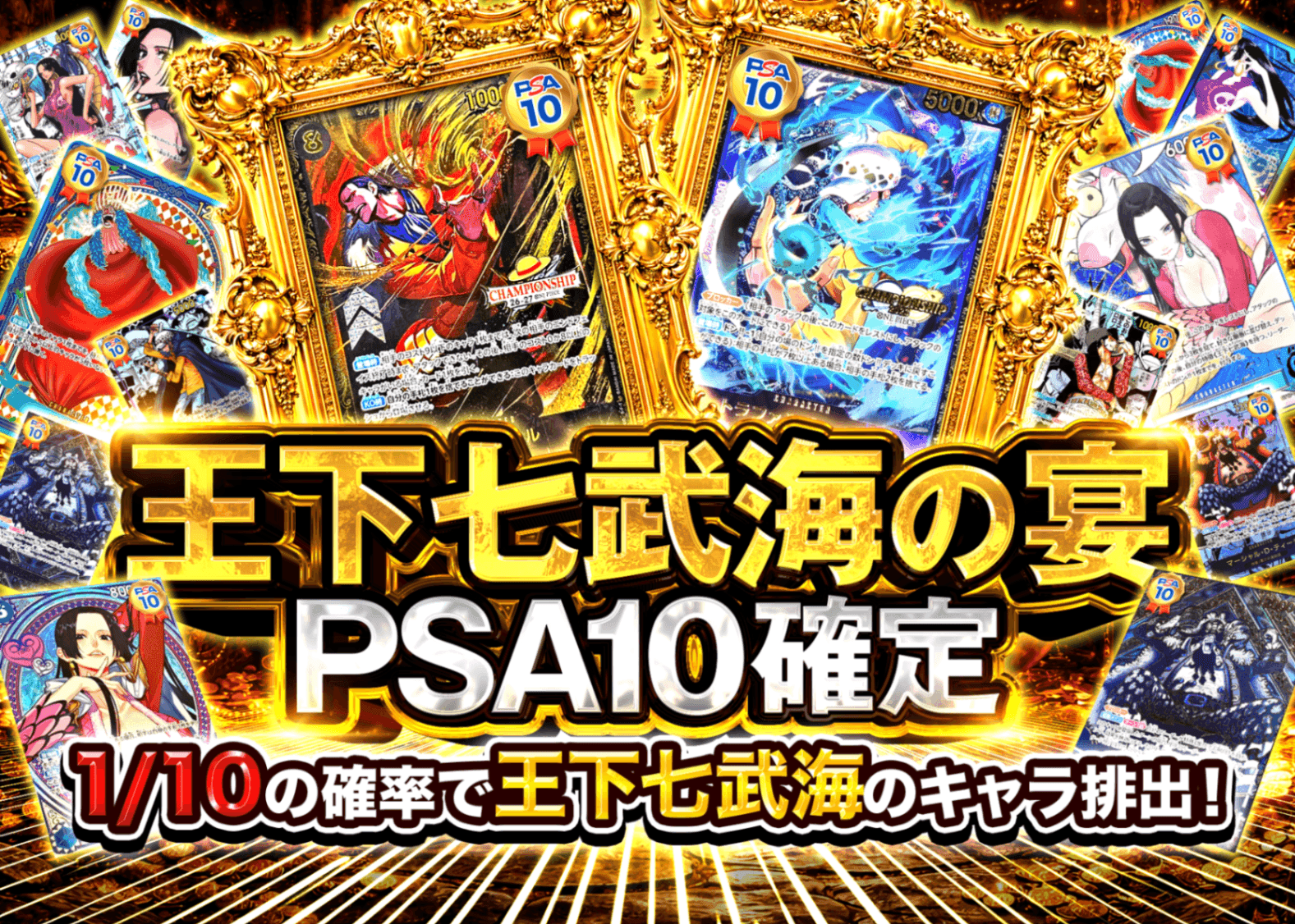 オリパ 王下七武海の宴 PSA10確定 | クローブオリパ
