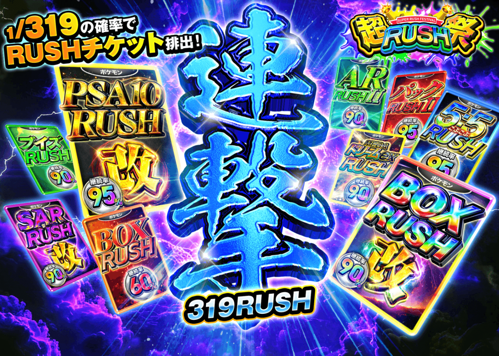 オリパ 超RUSH祭202604 319RUSH | オンラインオリパ・ネットオリパのCloveオリパ