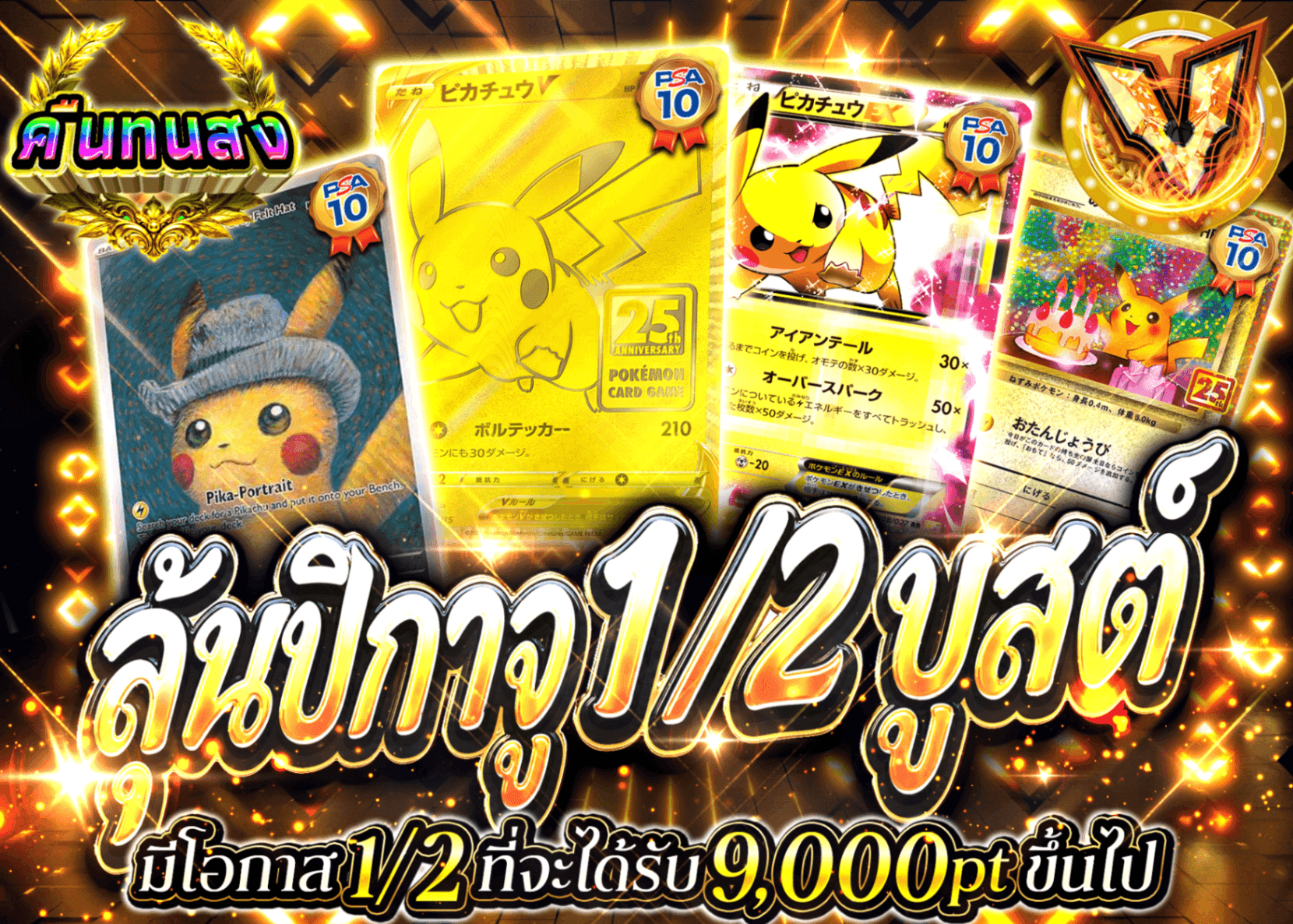 มิสเตอรี่แพ็ค Pokémon ピカチュウにぶいちBoost | Clove มิสเตอรี่แพ็ค