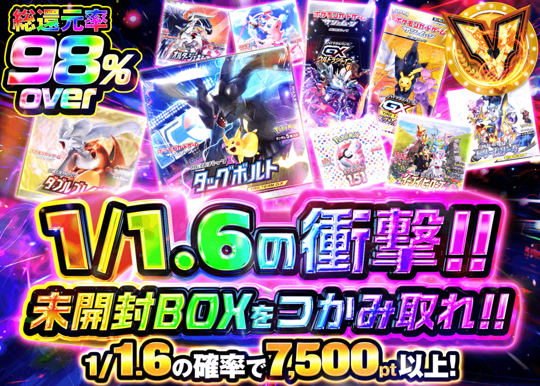 ポケカオリパ 1/1.6の衝撃!!未開封BOXをつかみ取れ!! | クローブオリパ