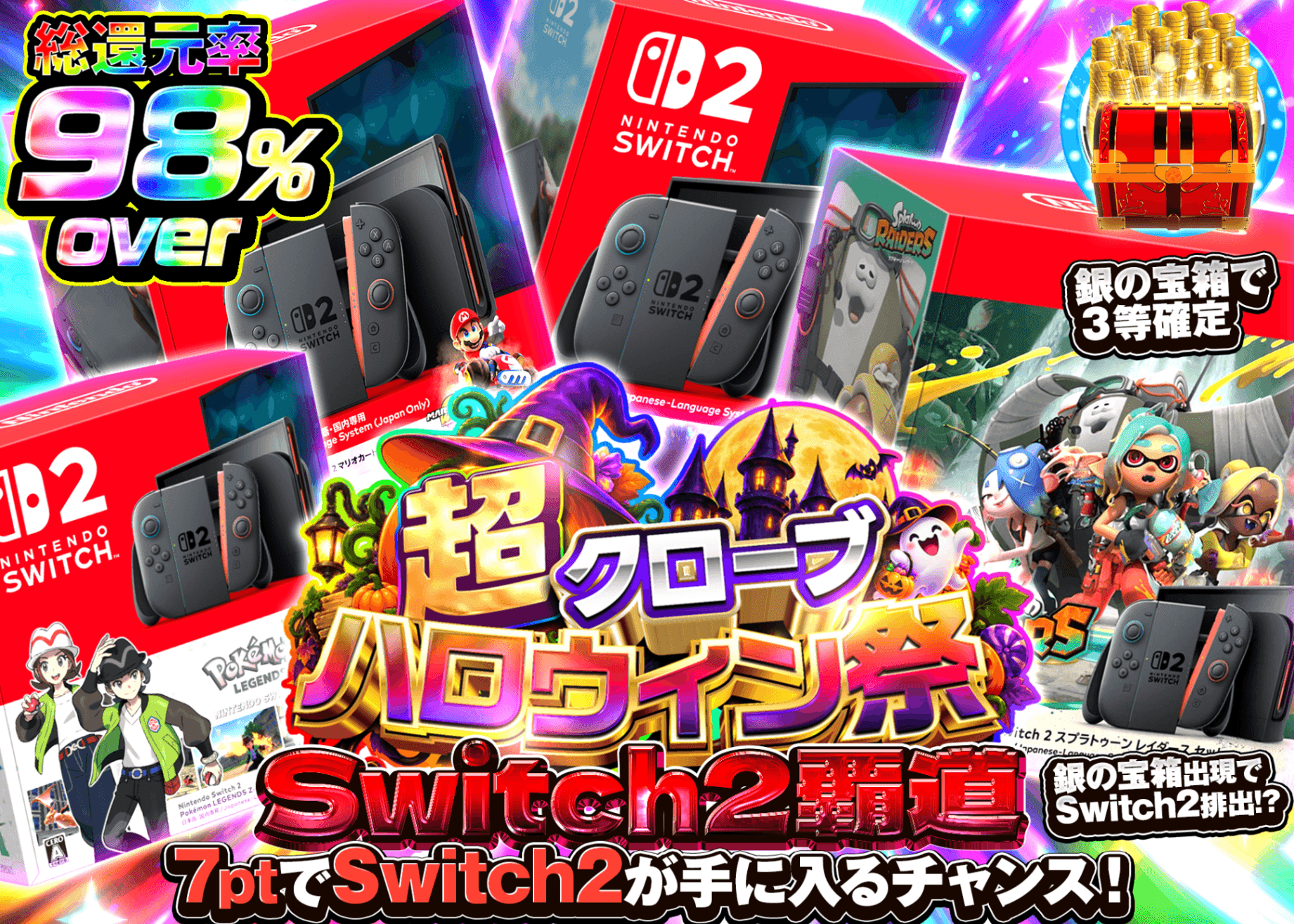 ホビーオリパ ハロウィンイベント_超Switch2覇道 | オンラインオリパ・ネットオリパのクローブオリパ(Cloveオリパ)