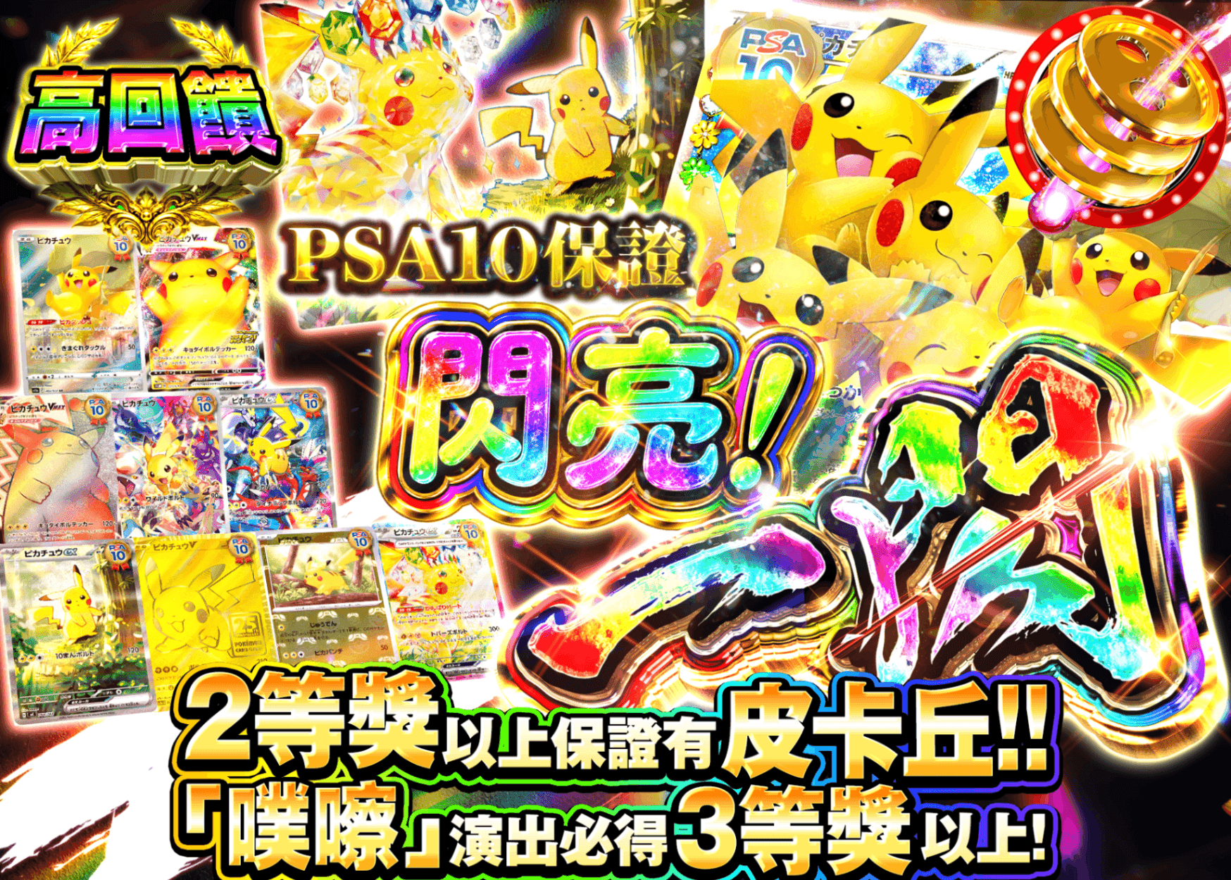 寶可夢卡牌抽卡 PSA10確定 ピカッと一閃ガチャ | 線上抽卡就選Clove
