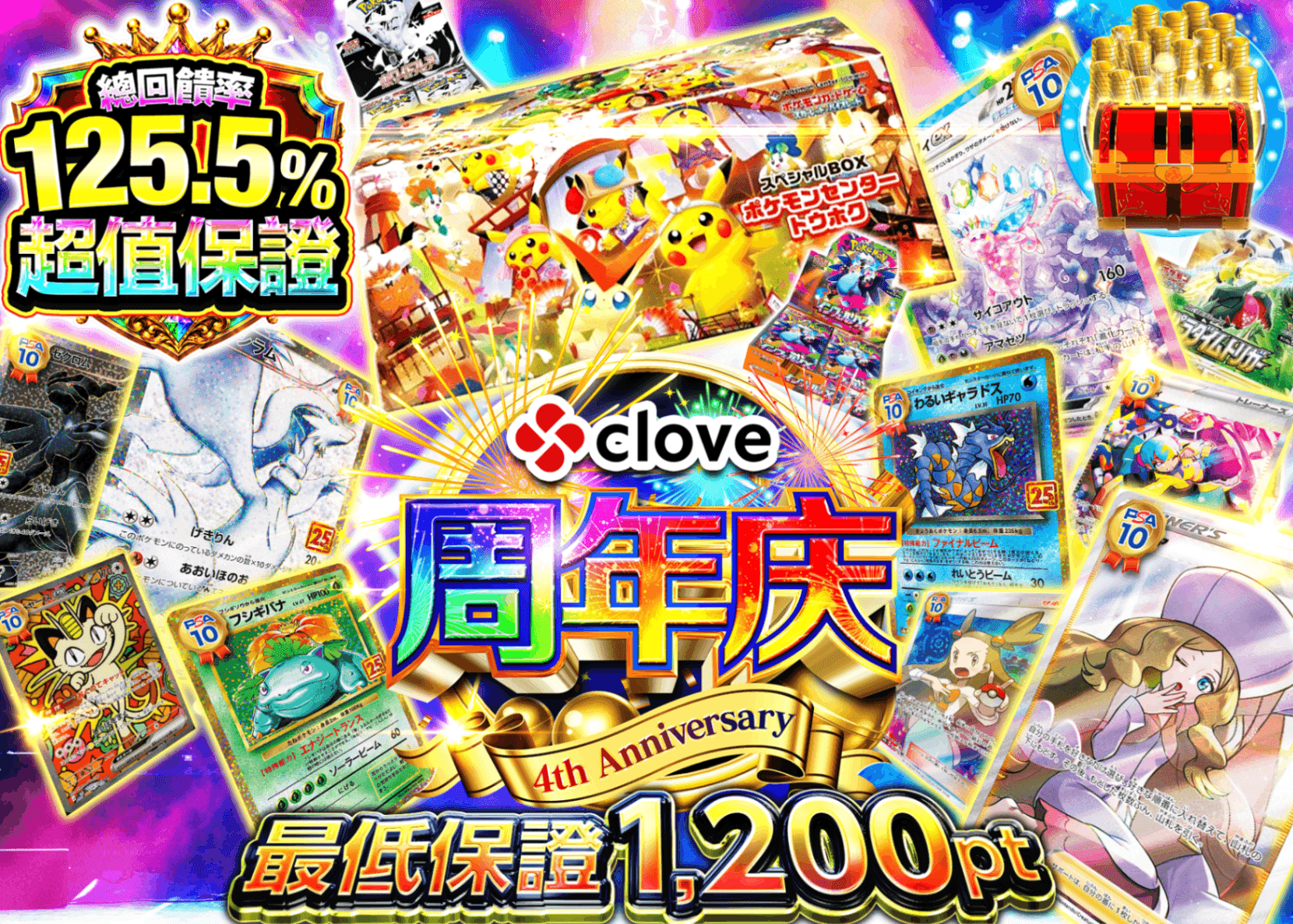 寶可夢卡牌盲盒 4周年 アド確 C1 | 線上抽卡・線上盲盒的Clove