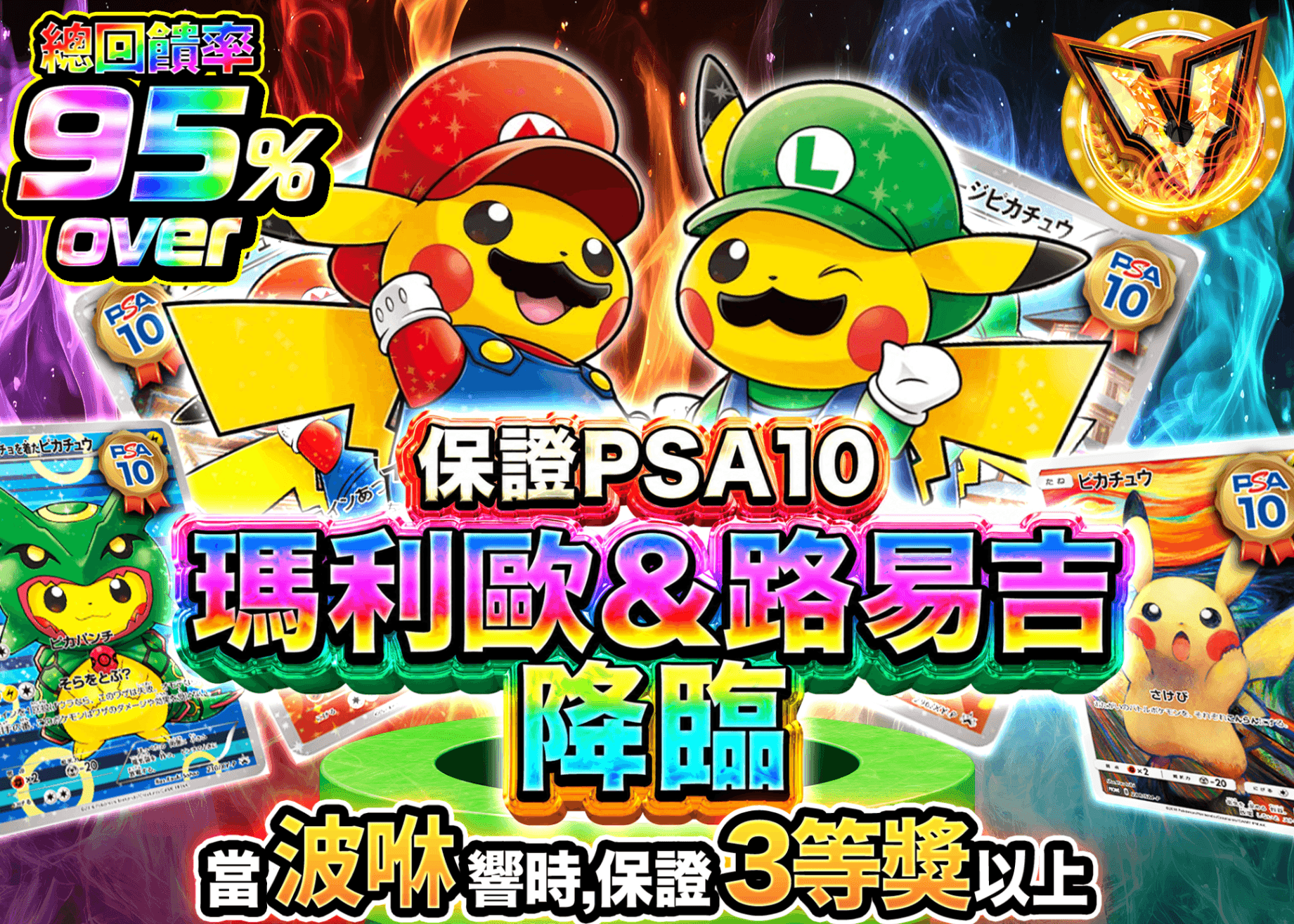 寶可夢卡牌抽卡 PSA10確定 マリオ&ルイージ降臨 | 線上抽卡就選Clove