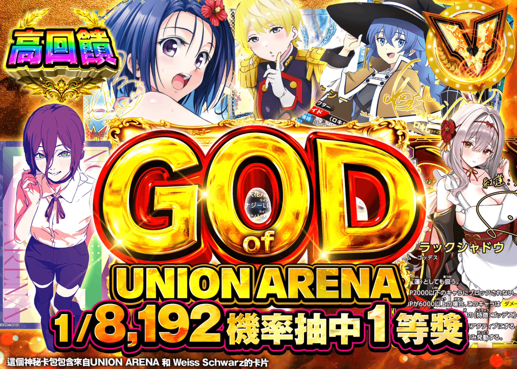 Weiß Schwarz卡牌盲盒 GOD of ユニオンアリーナ | 線上抽卡・線上盲盒的Clove