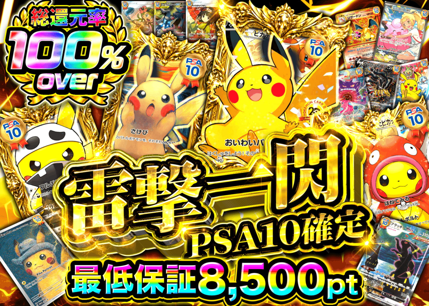オリパ PSA10確定 雷撃一閃 | クローブオリパ