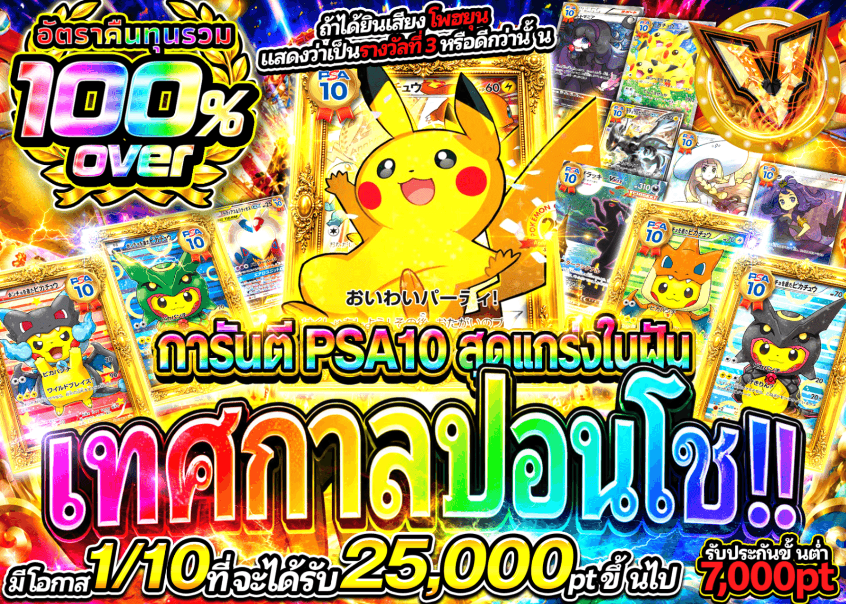 มิสเตอรี่แพ็ค Pokémon 夢の最強ポンチョフェスティバル!!　PSA10確定 | Clove มิสเตอรี่แพ็ค