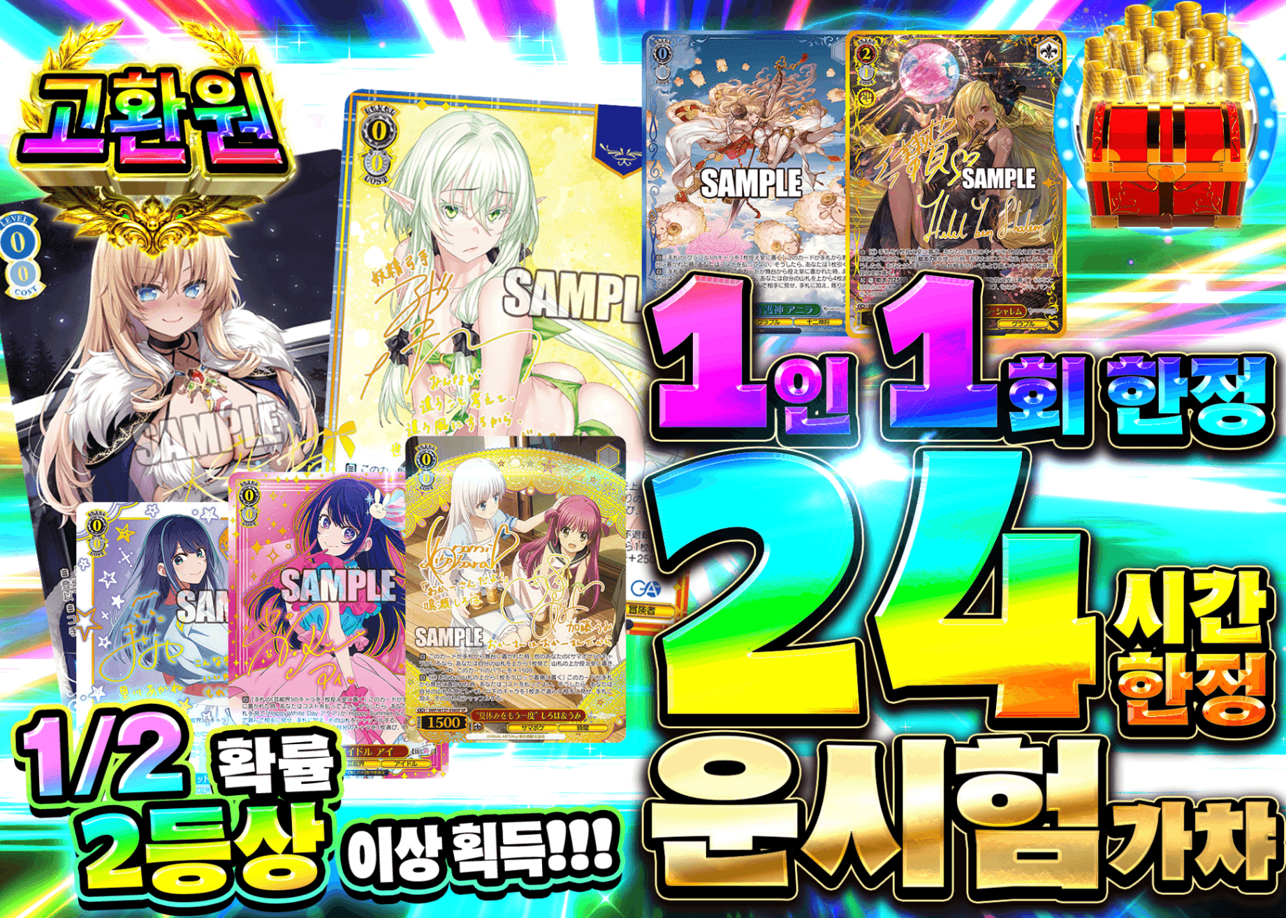 바이스 슈발츠 오리파 24時間限定 運試しガチャ | Clove 오리파