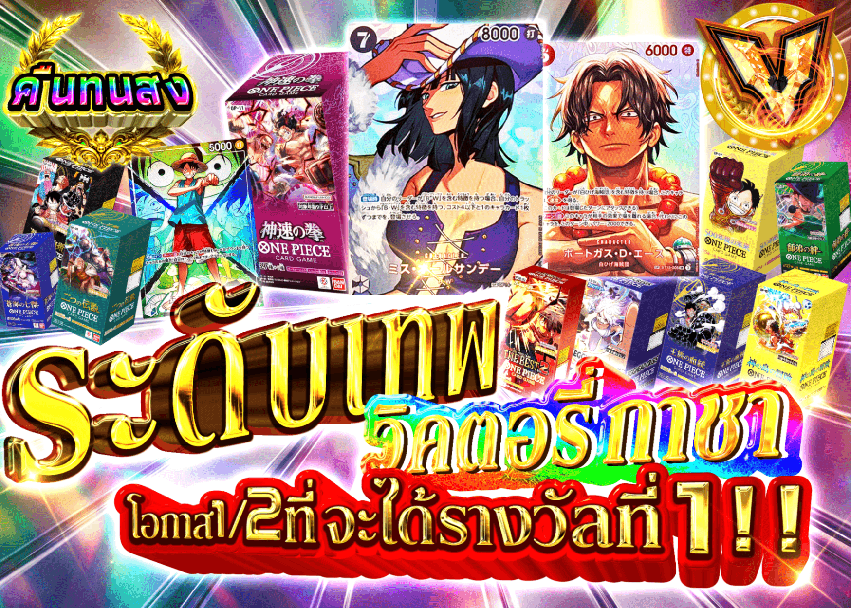 มิสเตอรี่แพ็ค ONE PIECE 神がかりガチャ  | Clove มิสเตอรี่แพ็ค