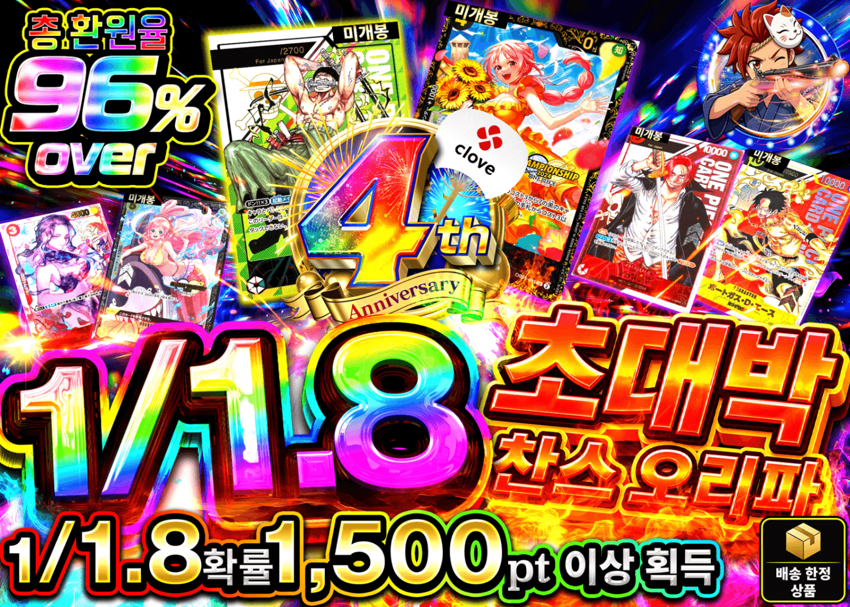원피스 오리파  4周年 1/1.8 激熱チャンスオリパ  | Clove 오리파