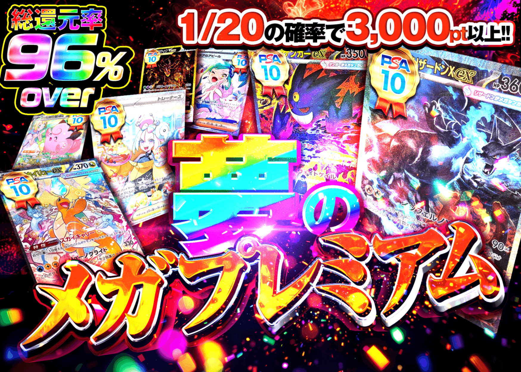 オリパ 夢のメガプレミアム | オンラインオリパ・ネットオリパのクローブオリパ(Cloveオリパ)