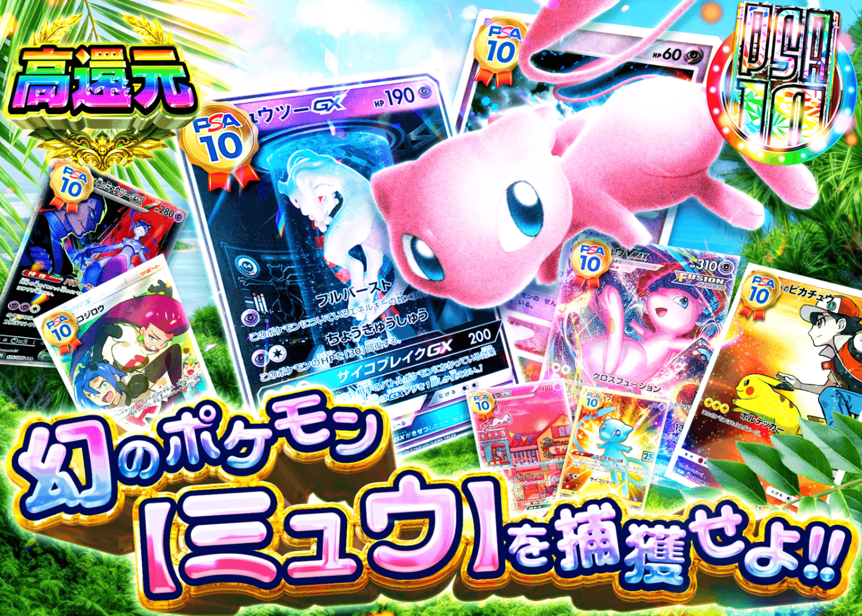 ポケカオリパ 幻のポケモン【ミュウ】を捕獲せよ!! | オンラインオリパ・ネットオリパのクローブオリパ(Cloveオリパ)