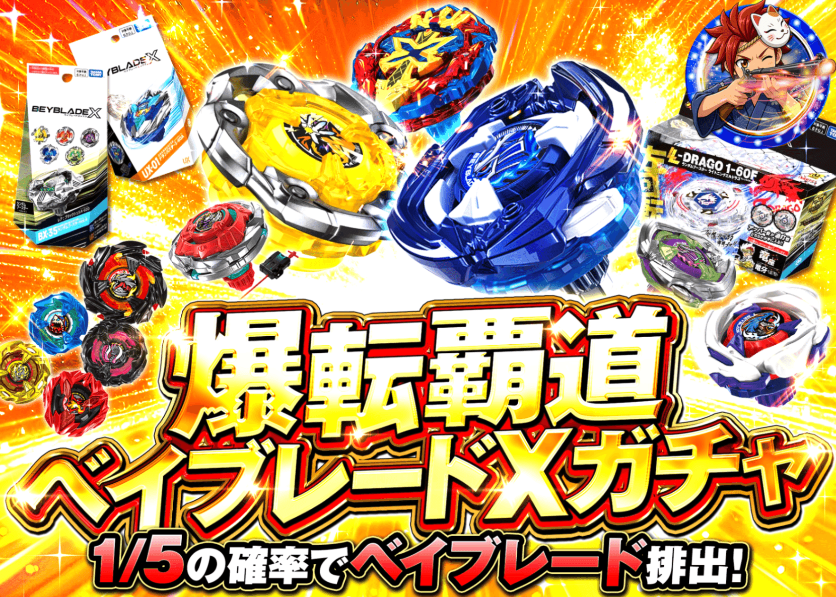 ホビーオリパ 爆転覇道 ベイブレードXガチャ | オンラインオリパ・ネットオリパのクローブオリパ(Cloveオリパ)