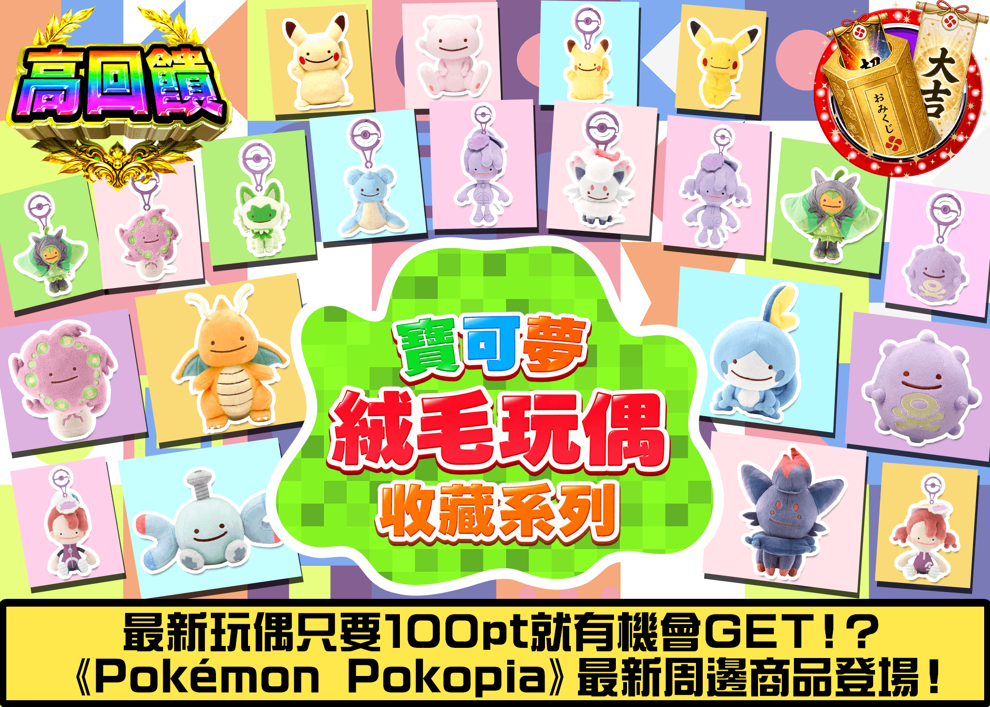 興趣抽卡 ポケットモンスター ぬいぐるみコレクション | 線上抽卡就選Clove