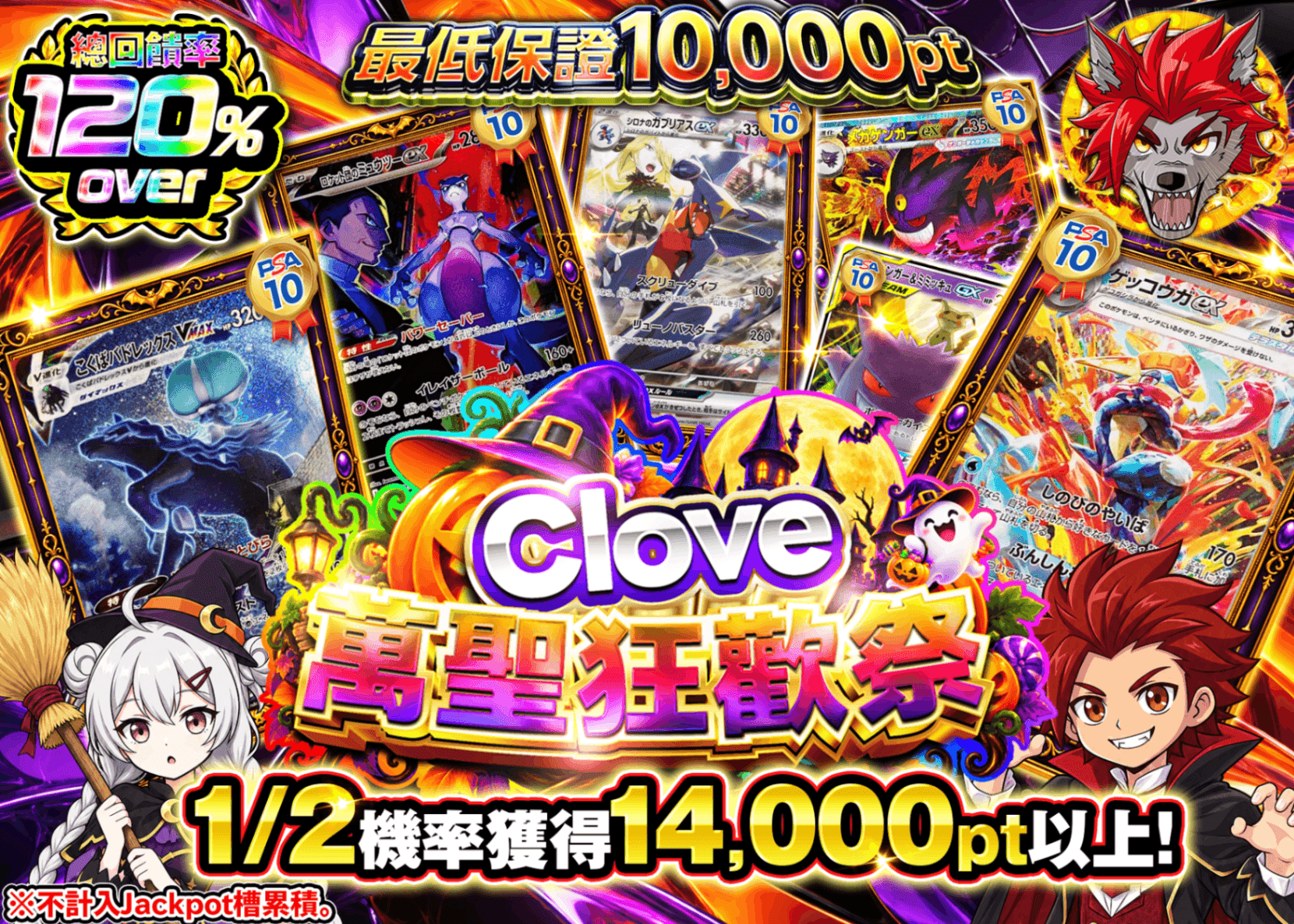 寶可夢卡牌抽卡 ノーリスクにぶいち ハロウィン_イベント企画 | Clove線上抽卡