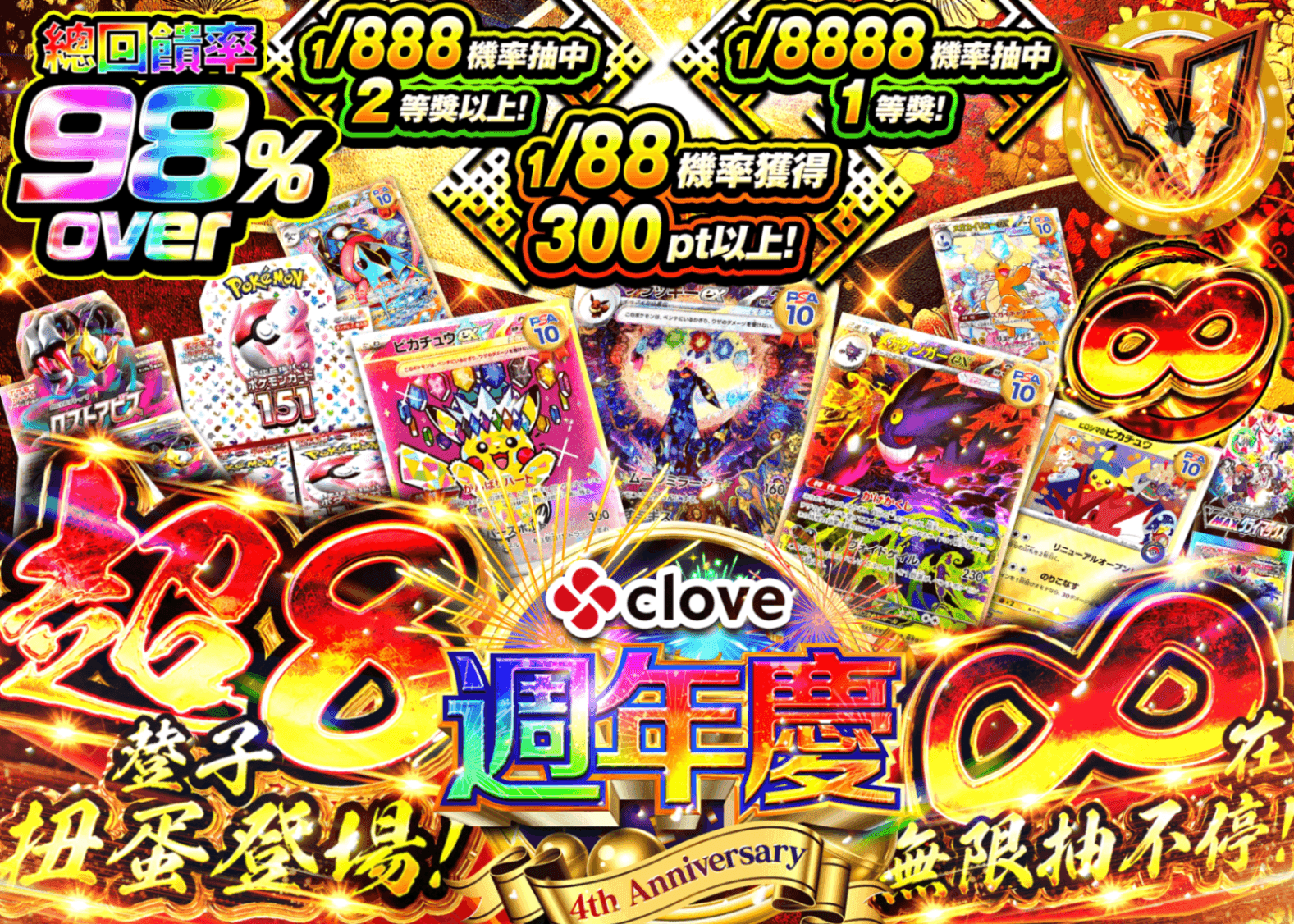 寶可夢卡牌盲盒 4周年 8の日 | 線上抽卡・線上盲盒的Clove