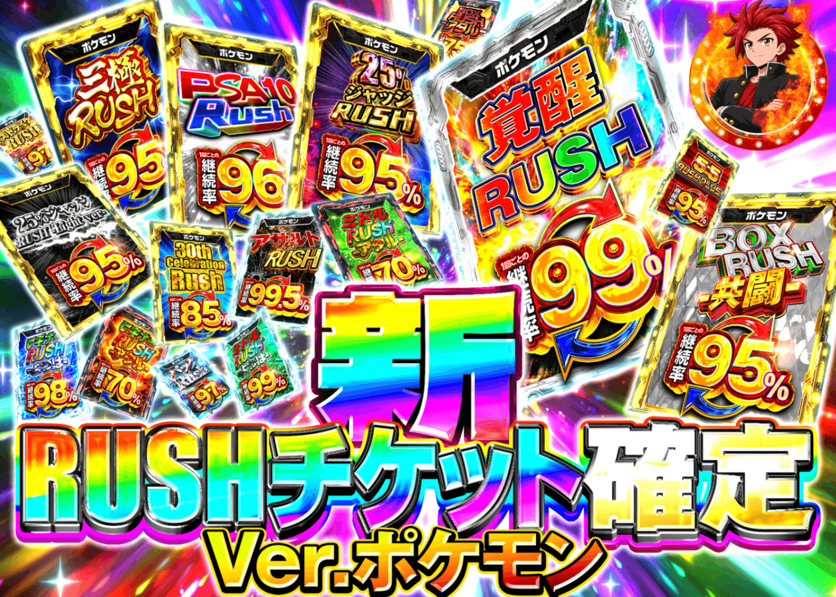 ポケカオリパ 新 RUSHチケット確定 | オンラインオリパ・ネットオリパのクローブオリパ(Cloveオリパ)
