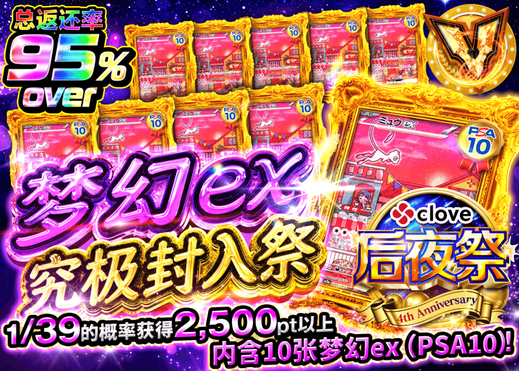 宝可梦盲盒 4周年後夜祭 ミュウex究極封入祭 | 在线Clove盲盒
