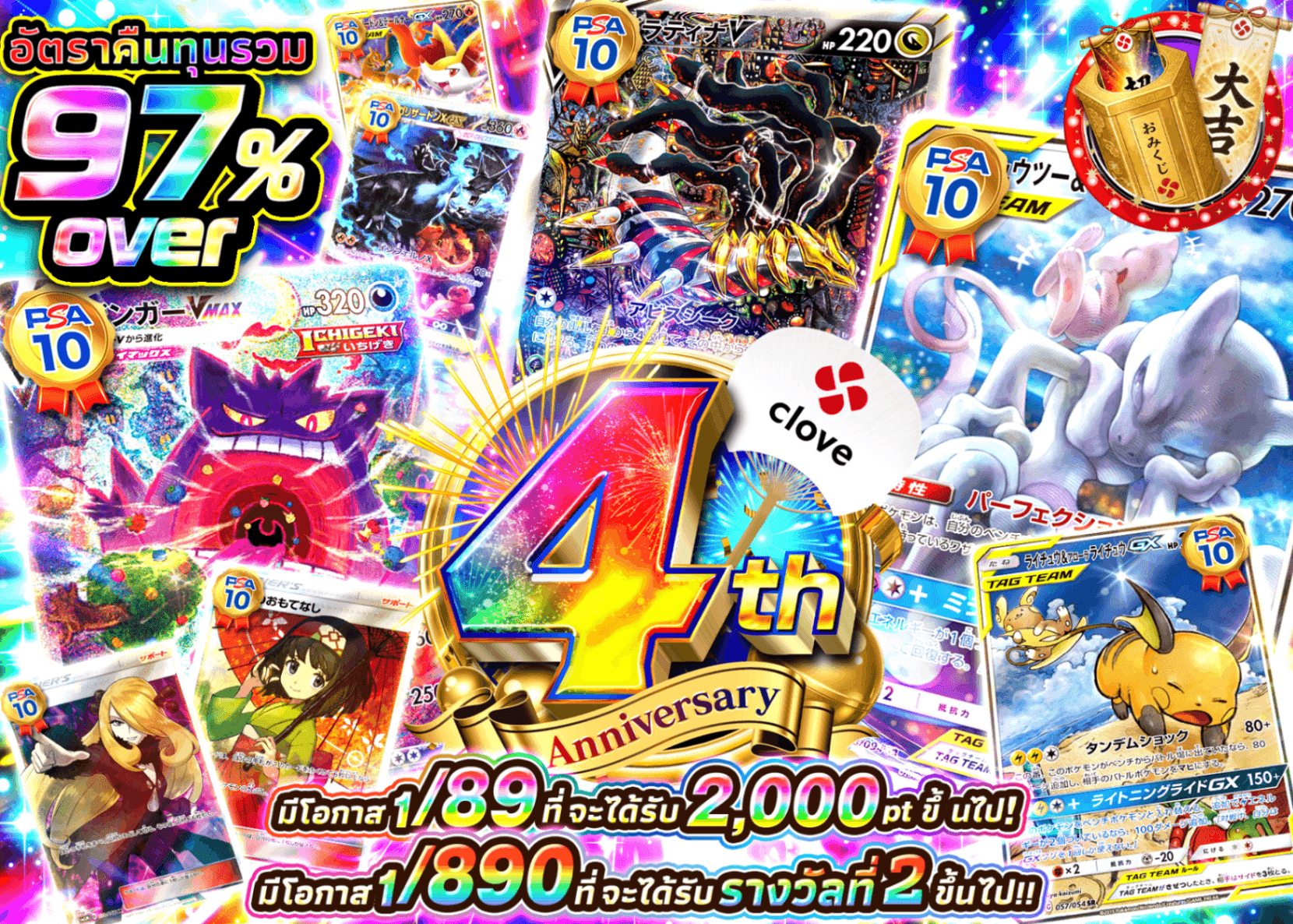 มิสเตอรี่แพ็ค Pokémon 4周年 1/89 | Clove มิสเตอรี่แพ็ค