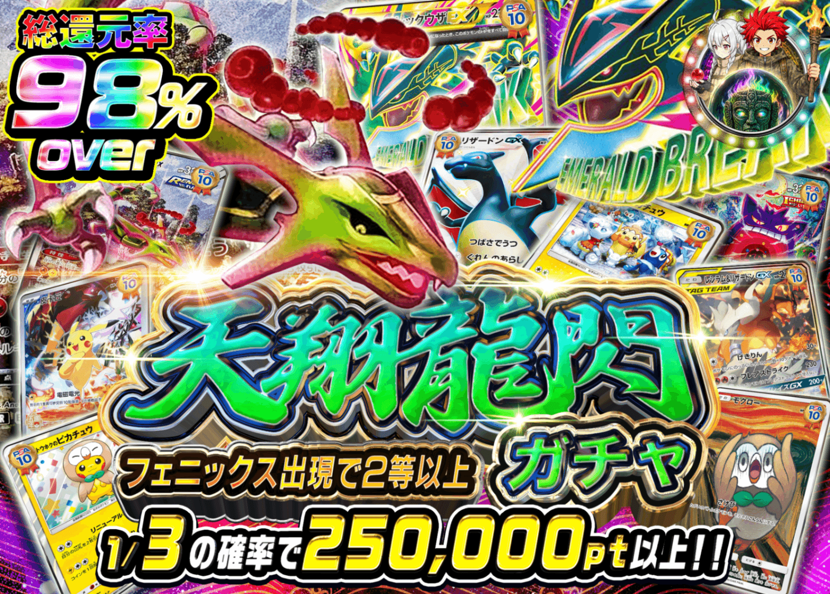 ポケカオリパ さんぶいち天翔龍閃ガチャ | オンラインオリパ・ネットオリパのクローブオリパ(Cloveオリパ)