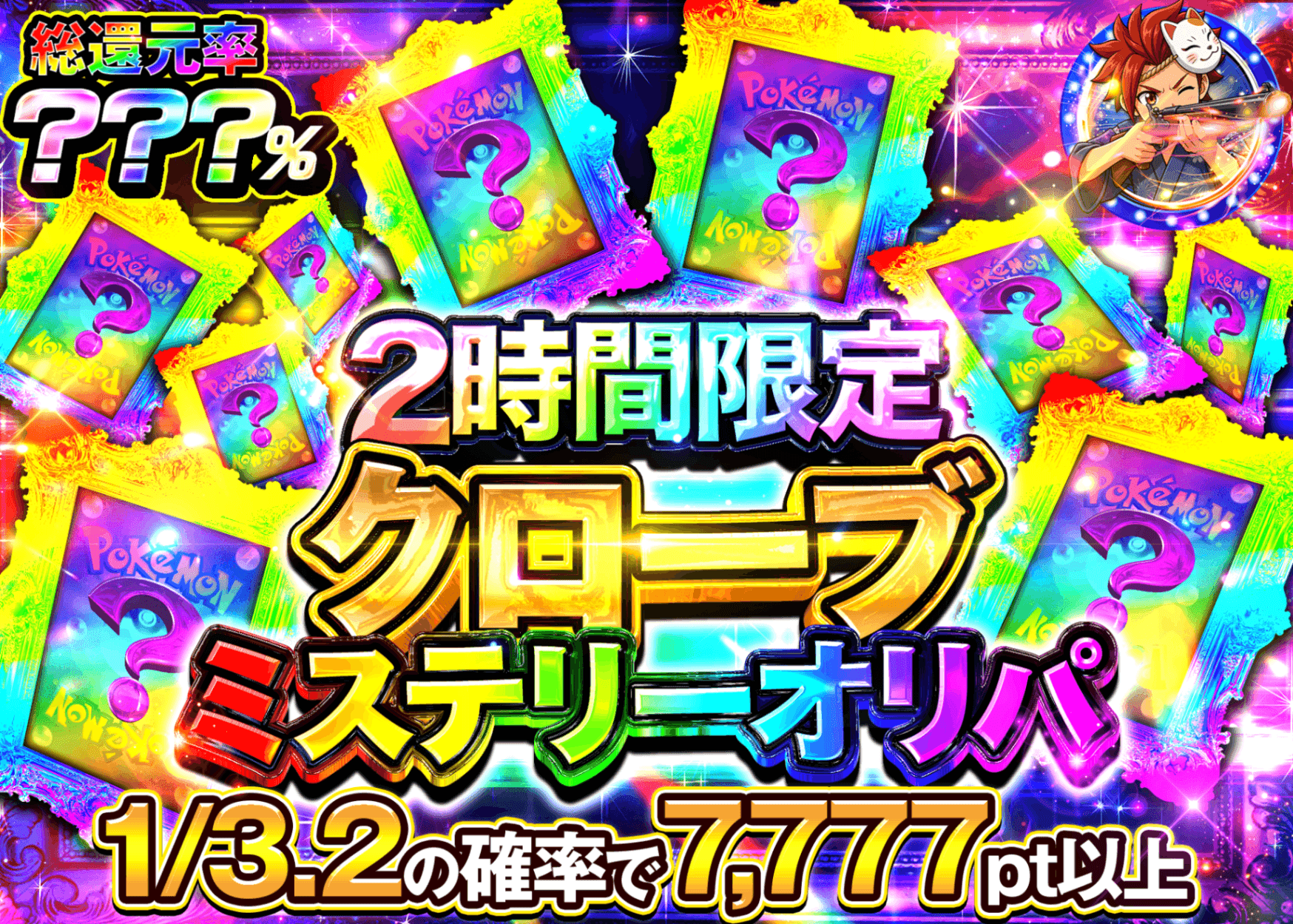 ポケカオリパ 2時間限定 クローブ ミステリーオリパ (謎) | クローブオリパ