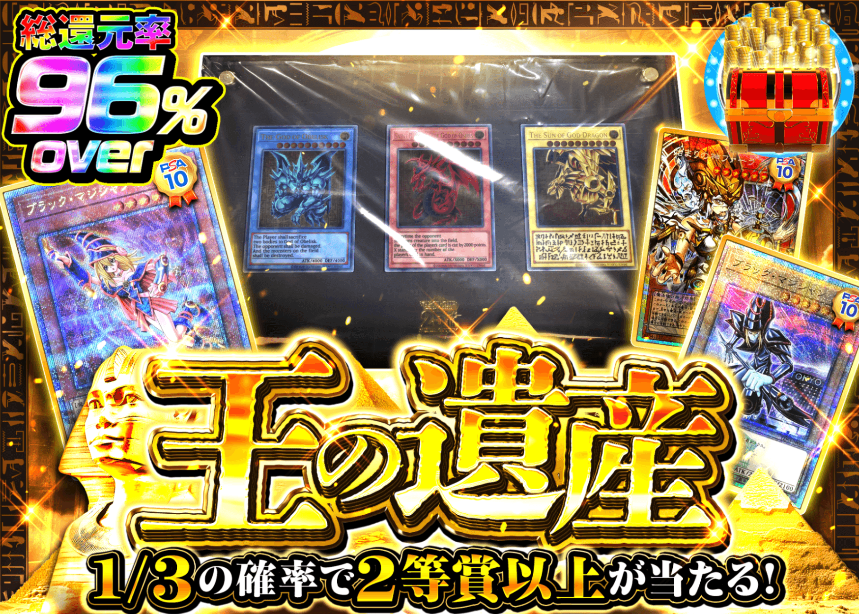 遊戯王オリパ 王の遺産 | オンラインオリパ・ネットオリパのクローブオリパ(Cloveオリパ)
