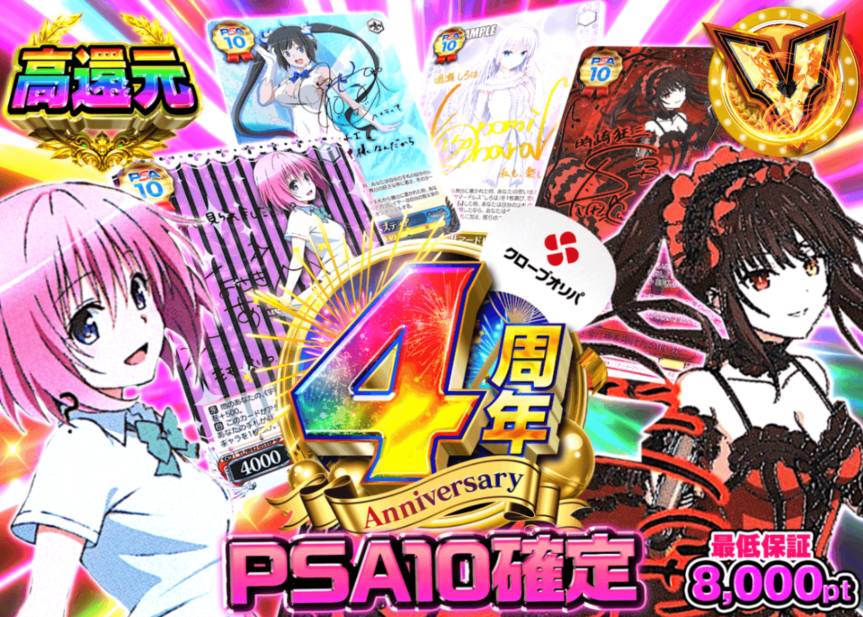 ヴァイスオリパ 4周年記念 PSA10確定 | クローブオリパ