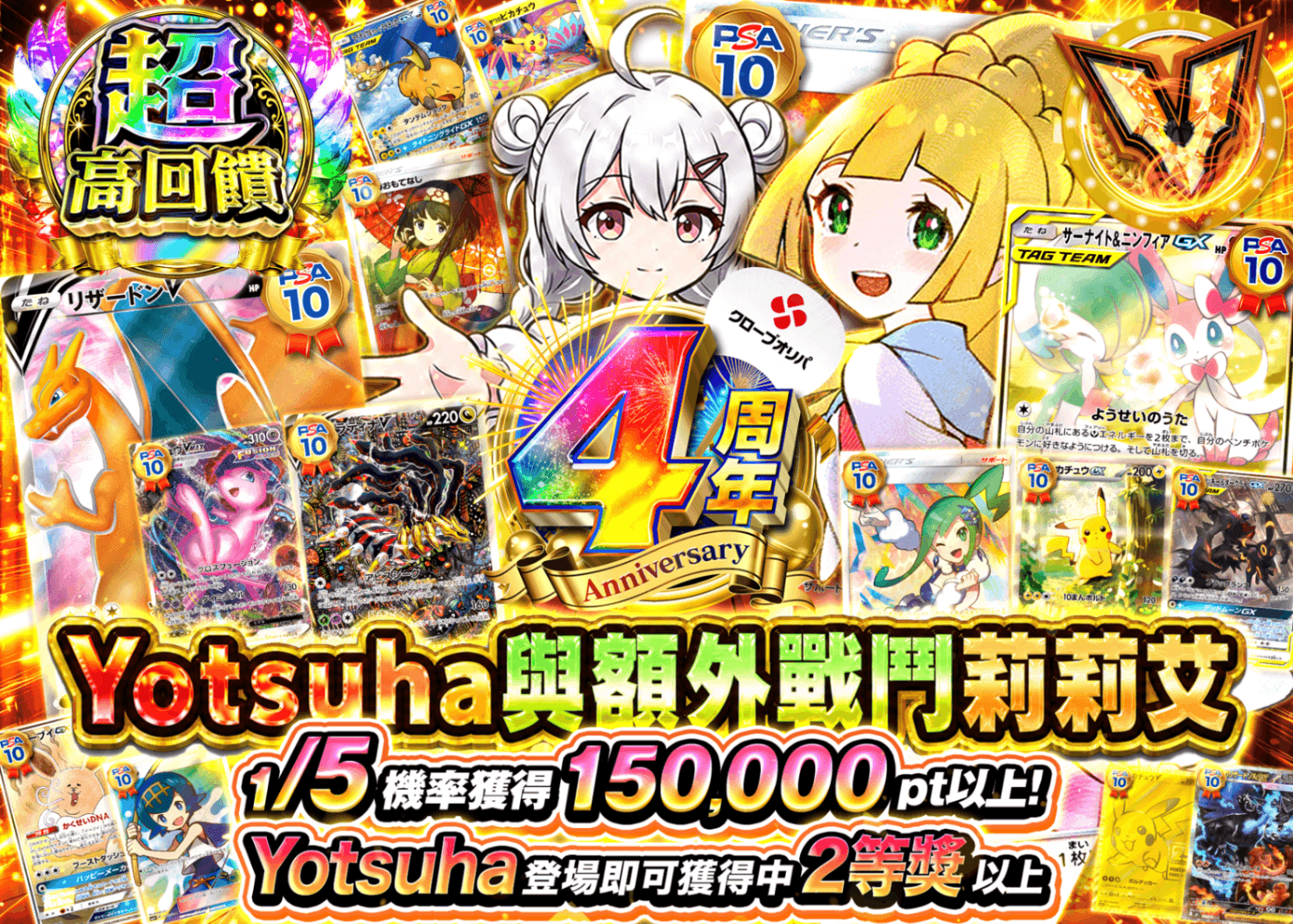 寶可夢卡牌抽卡 4周年 エクバリーリエ | 線上抽卡就選Clove