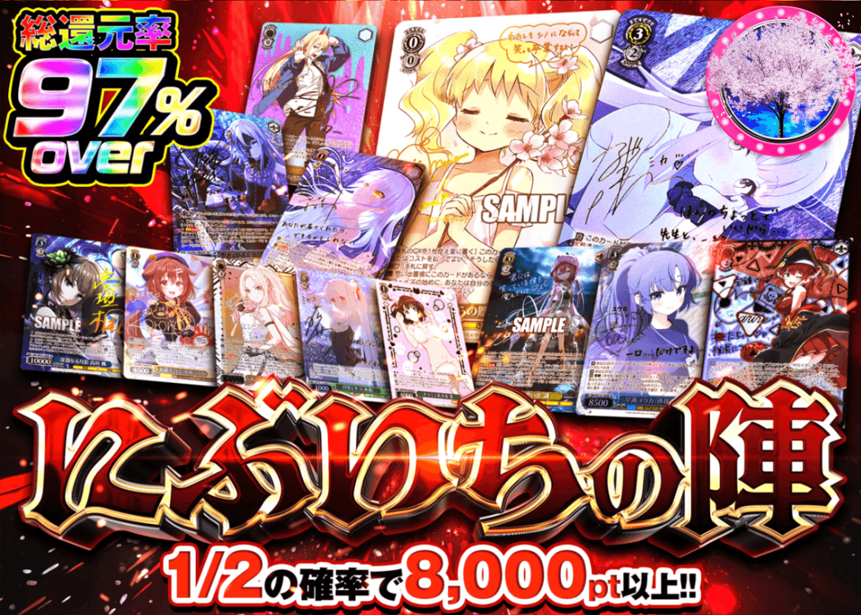 Mystery Pack Weiss にぶいちの陣 | Clove Mystery Pack - Mystery Pack trực tuyến (Clove Oripa)