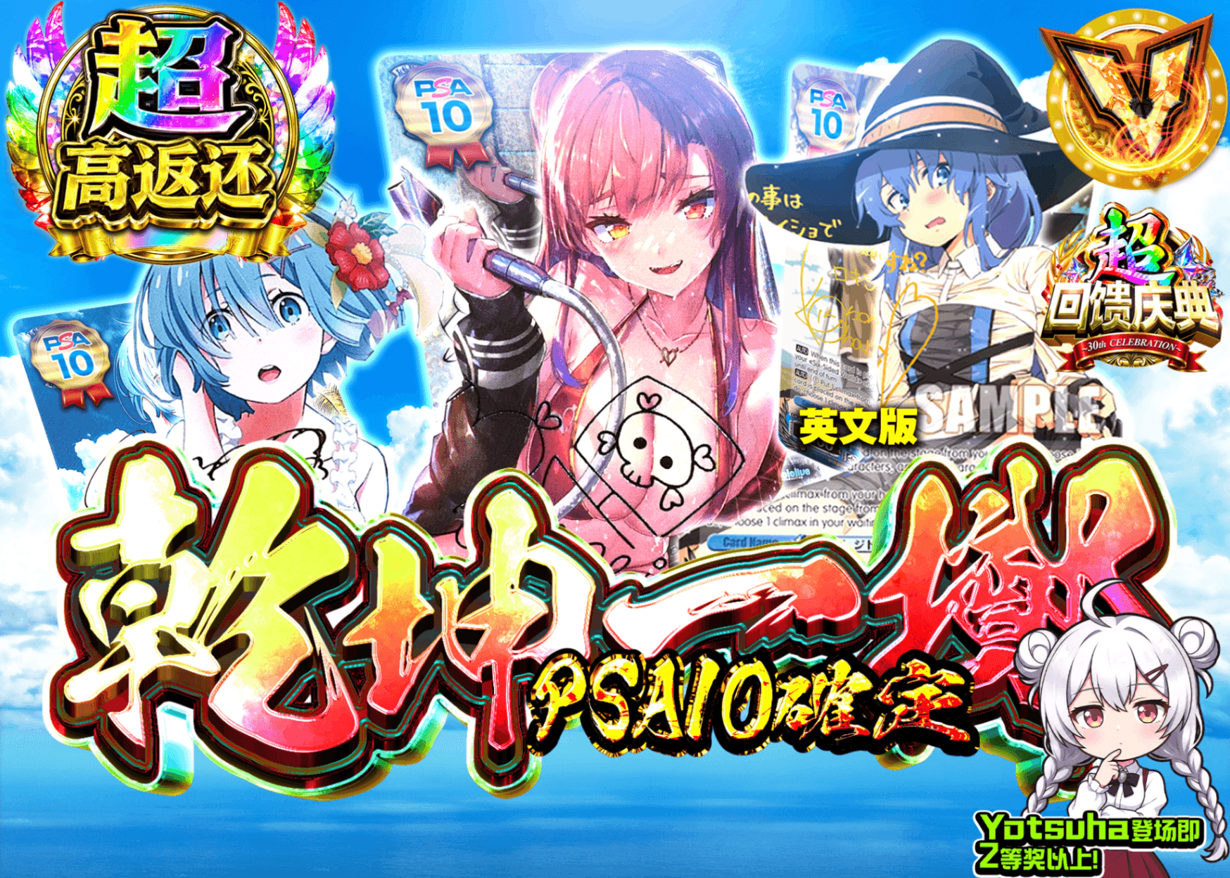 Weiβ Schwarz盲盒 乾坤一擲 PSA10確定 | 在线Clove盲盒