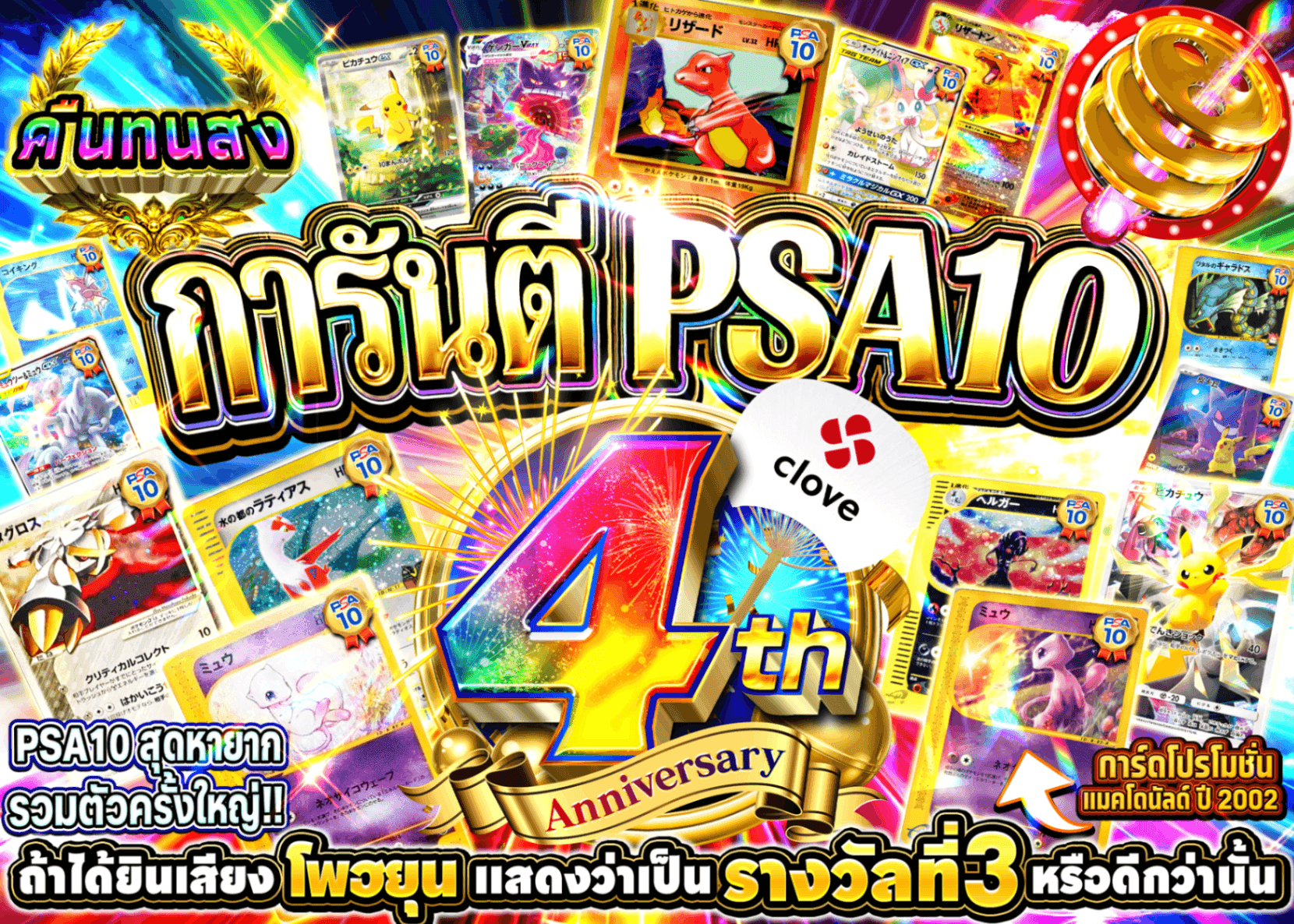 มิสเตอรี่แพ็ค Pokémon 4周年PSA10確定 | Clove มิสเตอรี่แพ็ค