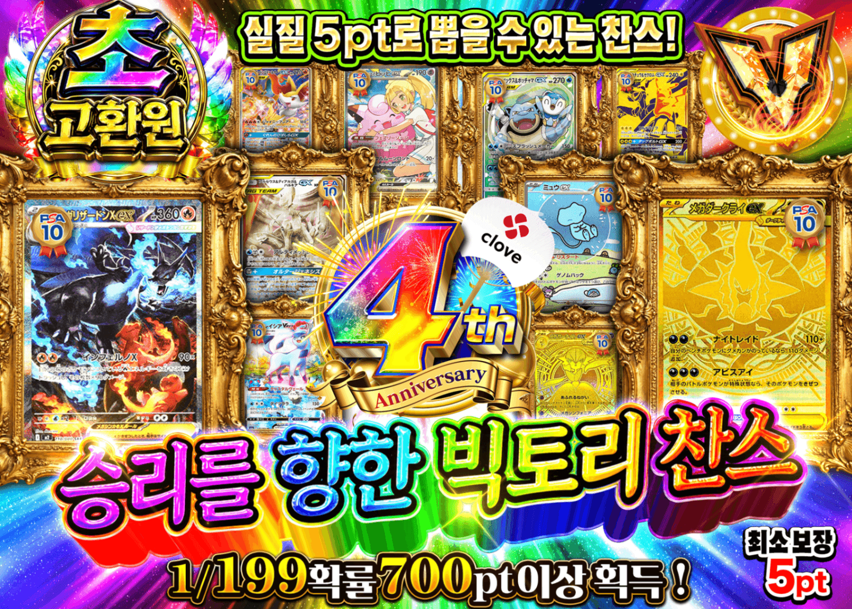 포켓몬 카드 오리파 4周年 勝利のヴィクトリーチャンス | Clove 오리파
