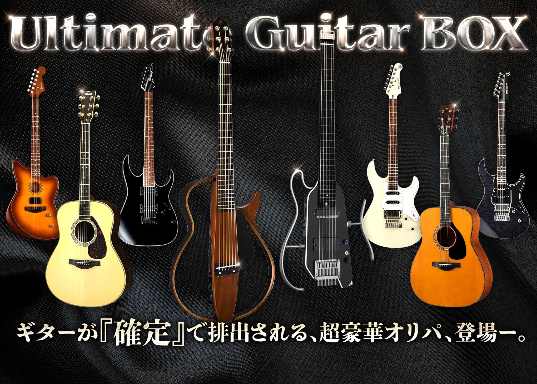 盲盒 ギター Ultimate Guitar BOX | 在线Clove盲盒