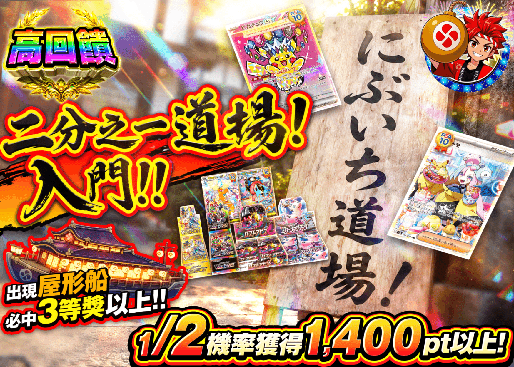 寶可夢卡牌盲盒 にぶいち道場 入門 | 線上抽卡・線上盲盒的Clove