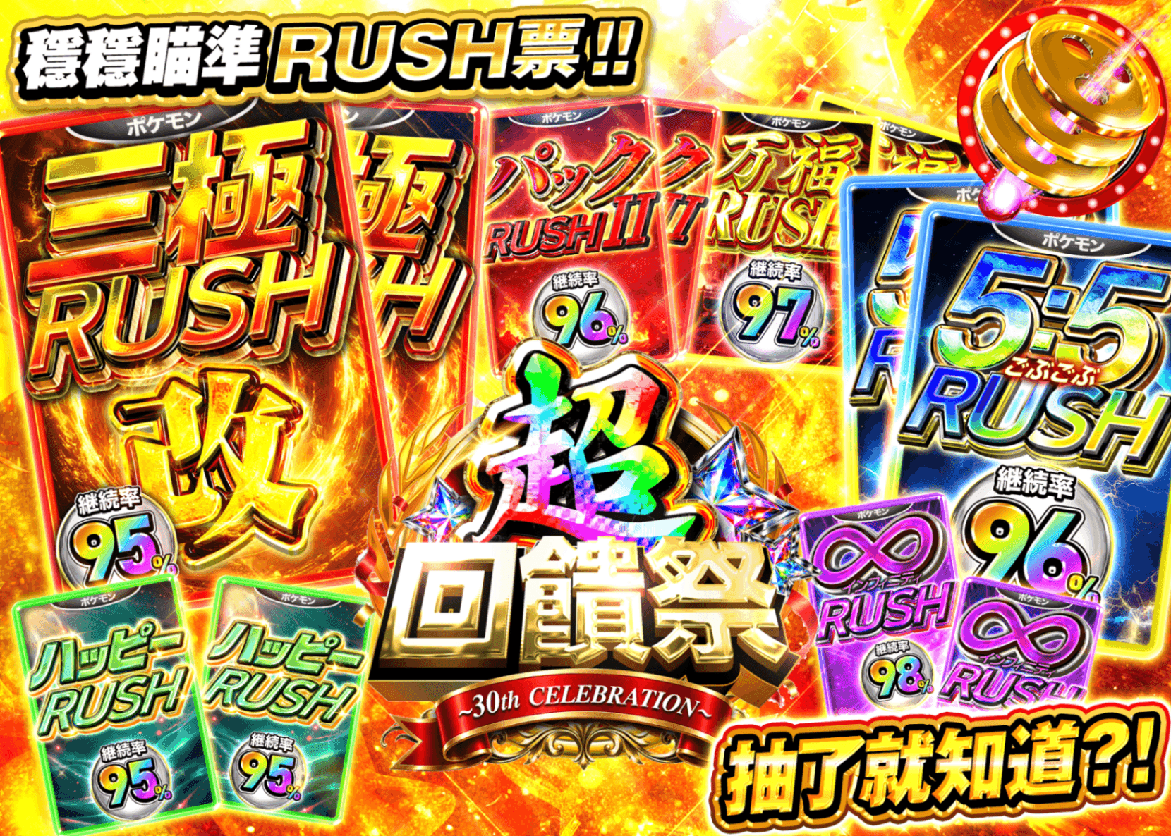 寶可夢卡牌抽卡 超高還元祭 RUSHチケット | 線上抽卡就選Clove