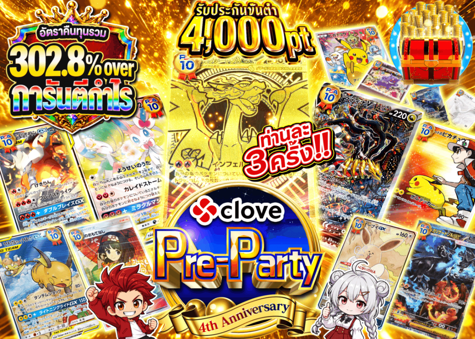 มิสเตอรี่แพ็ค Pokémon 4周年 前夜祭 アド確 A3 | Clove มิสเตอรี่แพ็ค