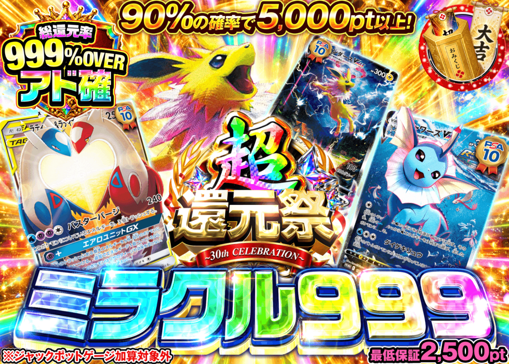 ポケカオリパ 999ミラクル_A8＋_イベント企画 | オンラインオリパ・ネットオリパのクローブオリパ(Cloveオリパ)
