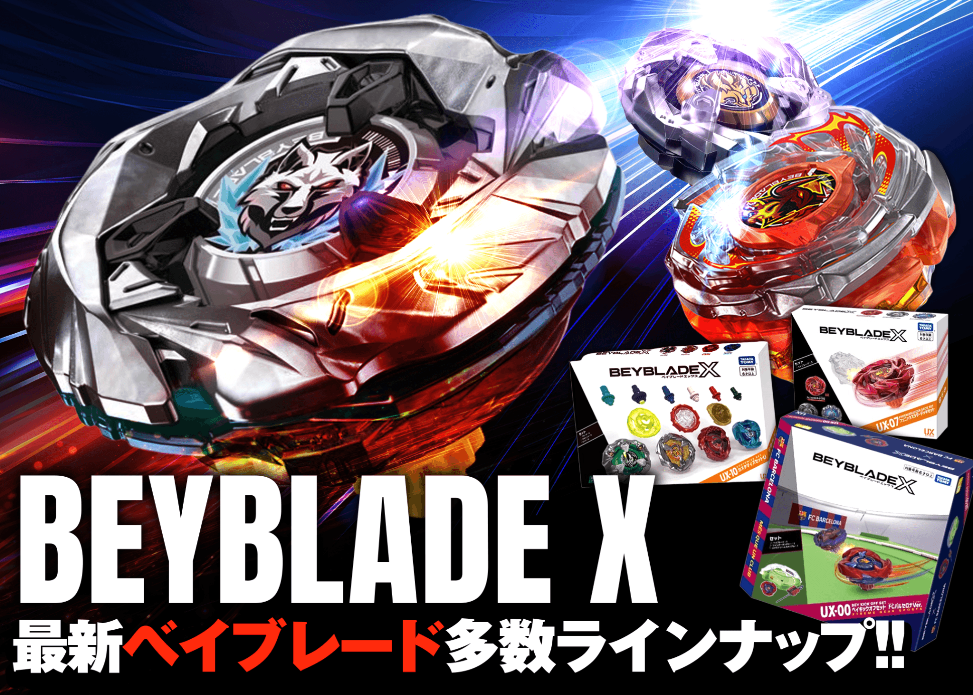 ベニオキナエビス クロユリダカラ セット ホビーオリパ 100口限定 ベイブレードX | クローブオリパ