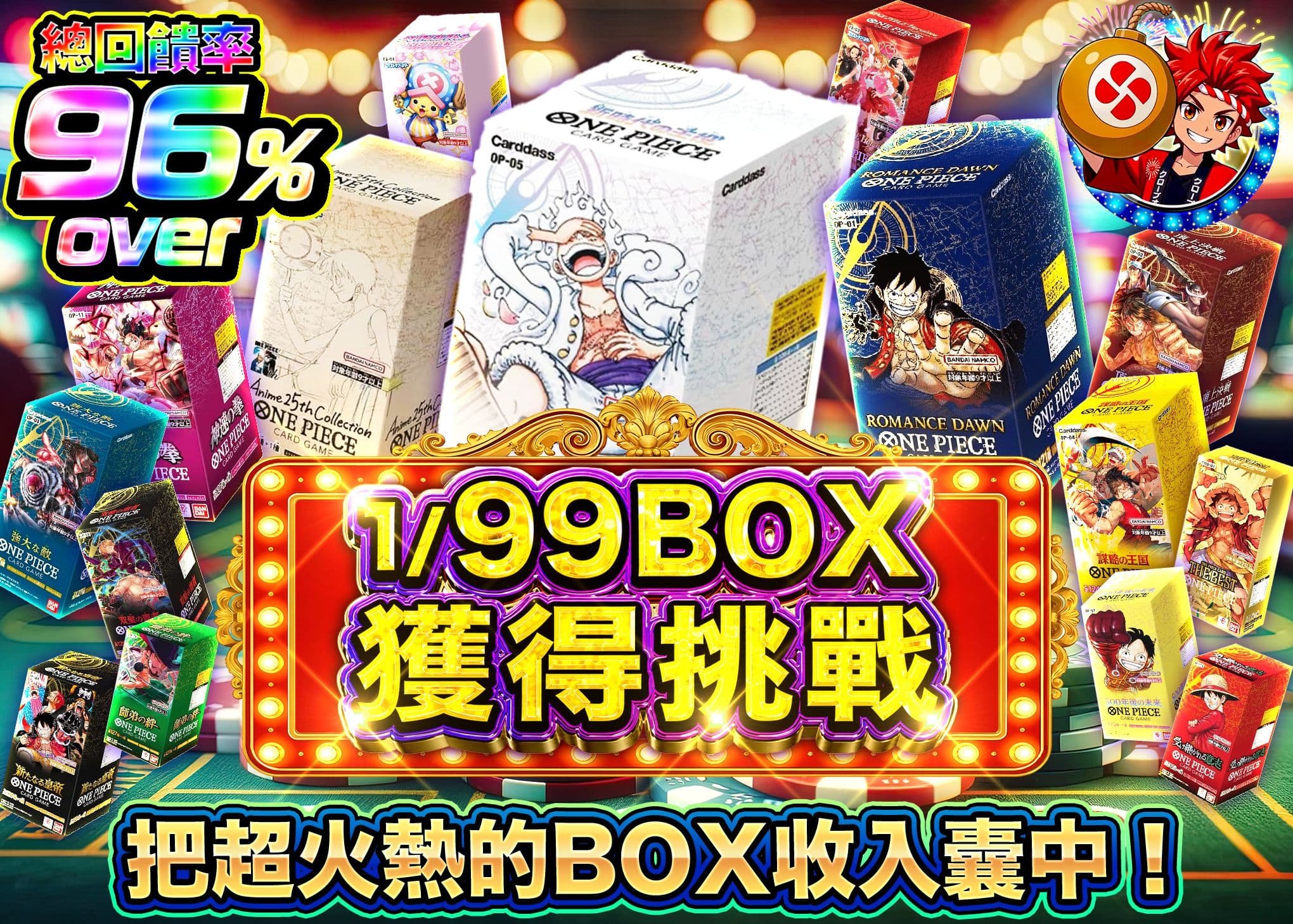 海賊王卡牌抽卡 1/99 BOXチャレンジ | 線上抽卡就選Clove