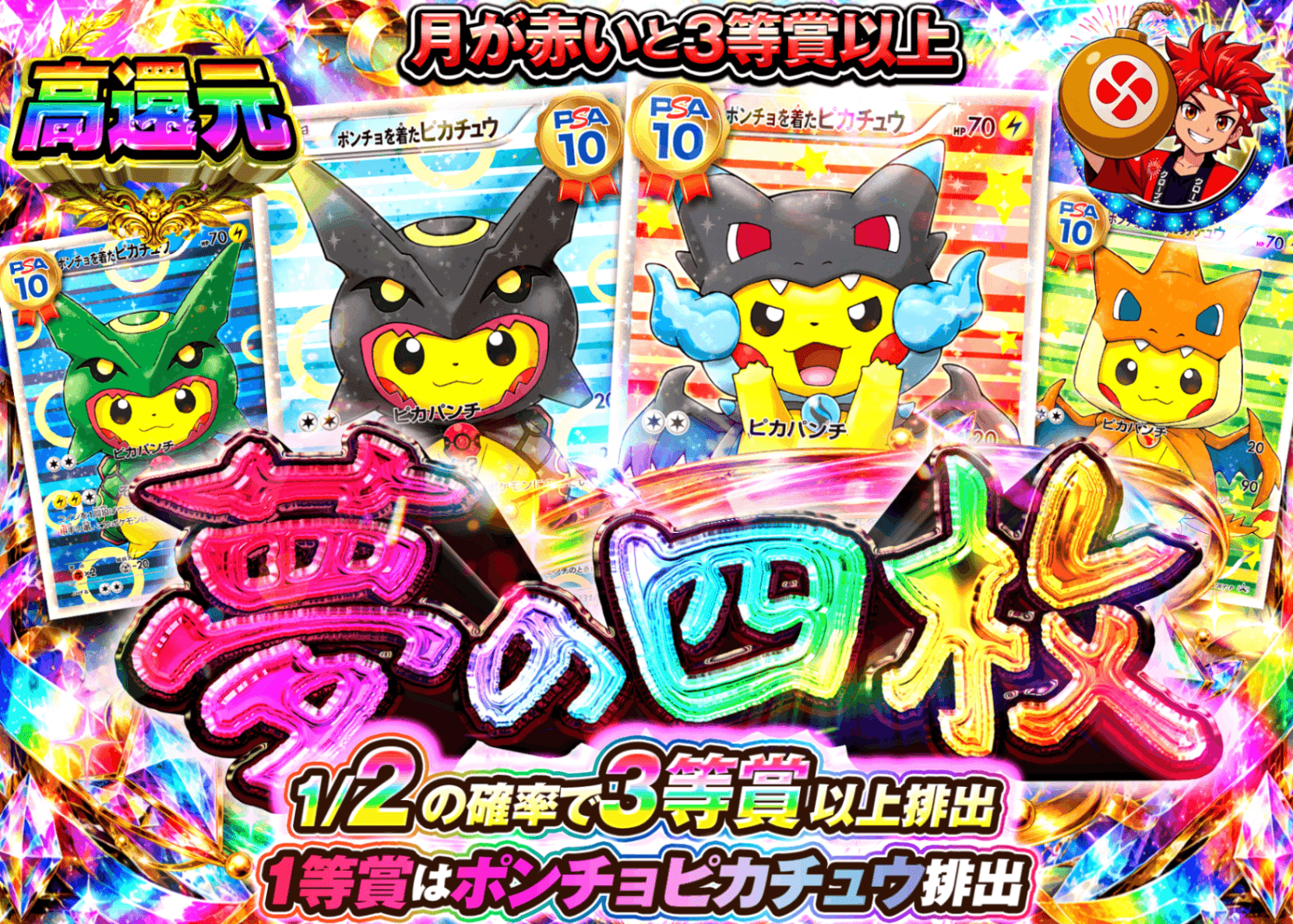 ポケカオリパ 夢の四枚 | オンラインオリパ・ネットオリパのクローブオリパ(Cloveオリパ)
