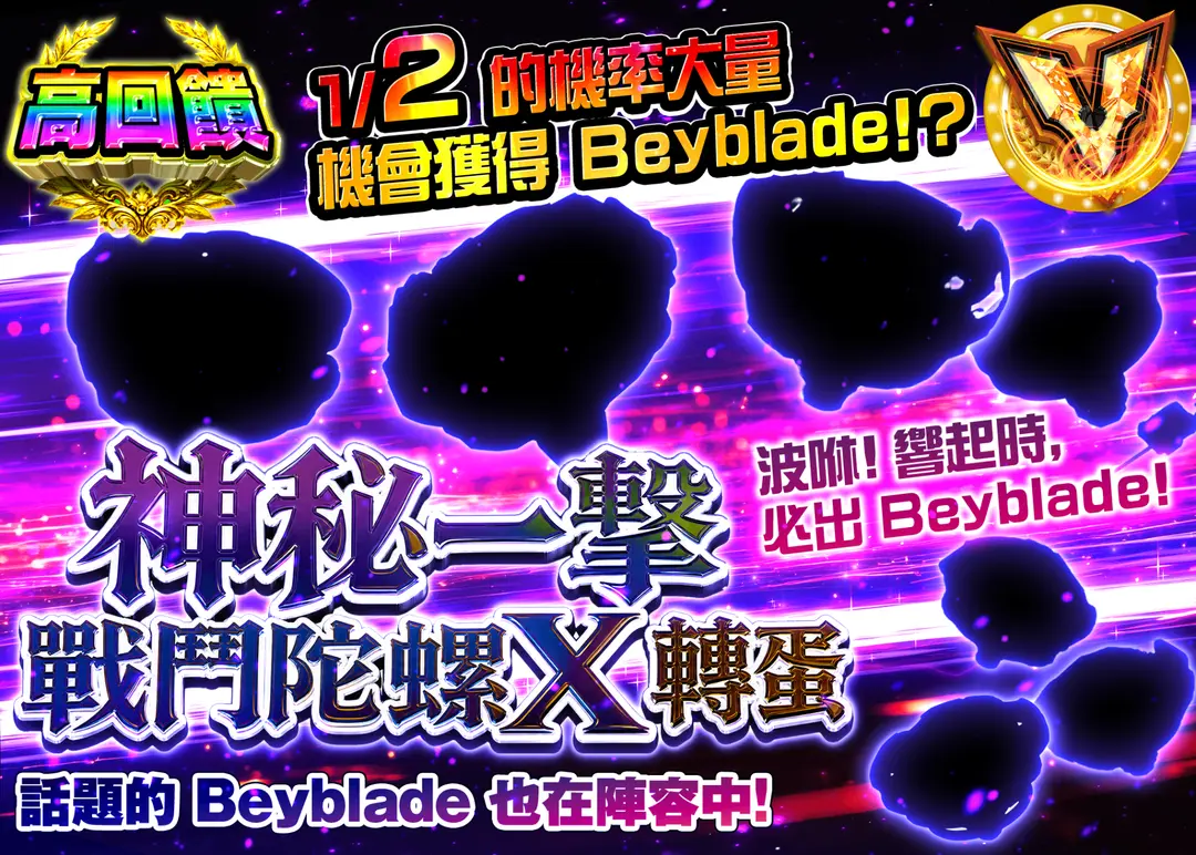 興趣盲盒  謎にぶいちベイブレードXガチャ | 線上抽卡・線上盲盒的Clove