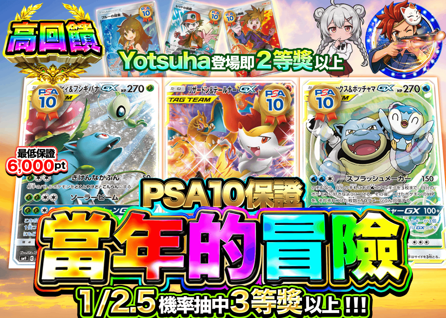寶可夢卡牌抽卡 PSA10確定　あの頃の冒険 | 線上抽卡就選Clove