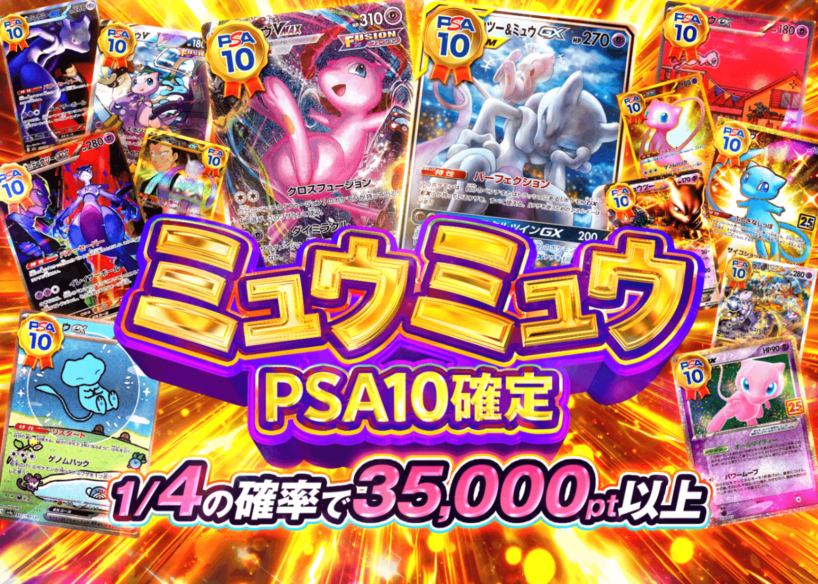 มิสเตอรี่แพ็ค ミュウミュウPSA10確定 | Clove มิสเตอรี่แพ็ค