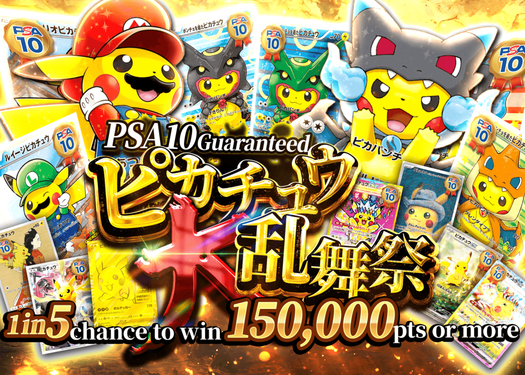 Mystery Pack ピカチュウ大乱舞祭 | Clove Mystery Packs