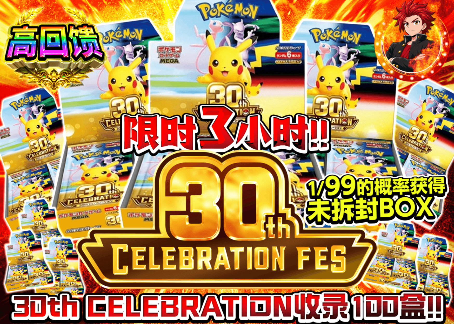 宝可梦盲盒 30th 3時間限定 100BOXCHALLENGE | 在线Clove盲盒