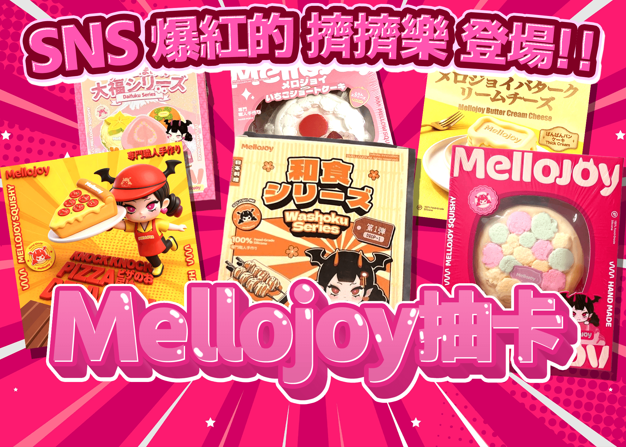盲盒 Mellojoy | 在線Clove盲盒