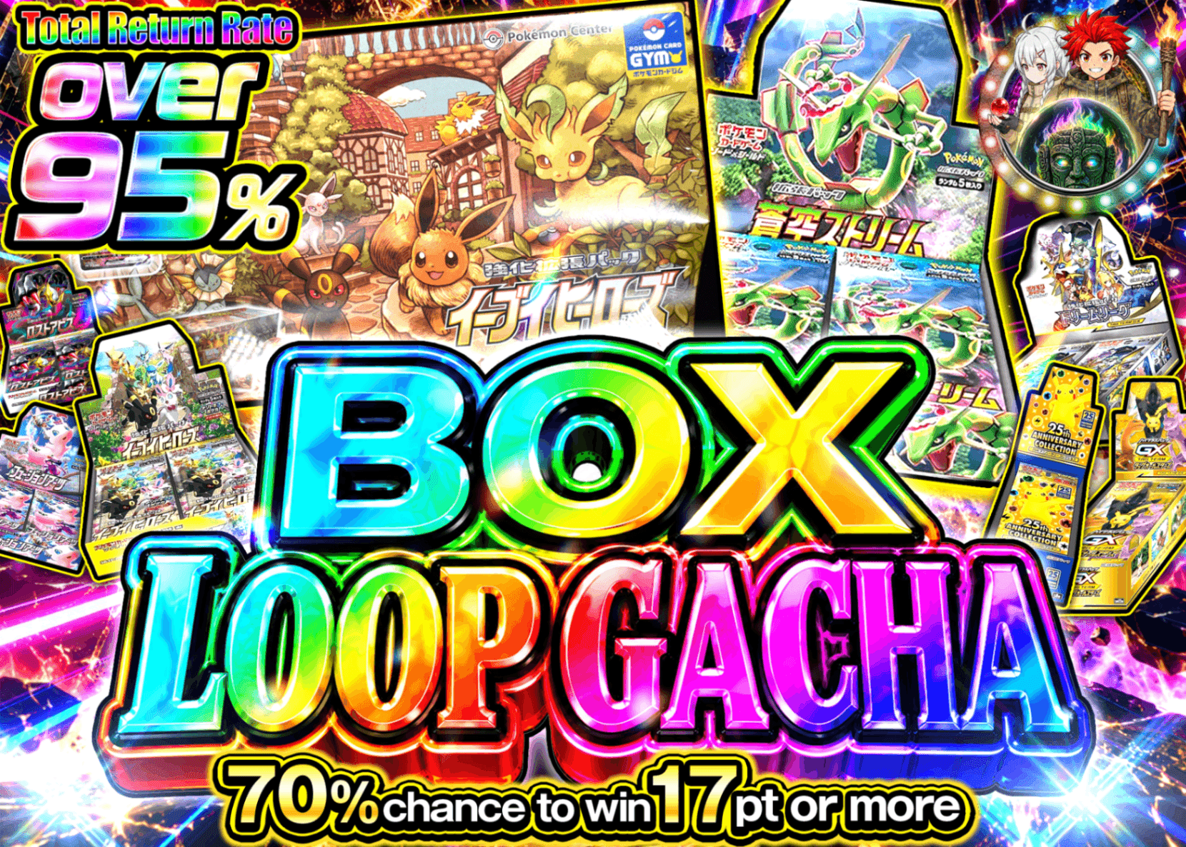 Pokémon Mystery Pack BOXを狙え ループガチャ | Clove Mystery Packs